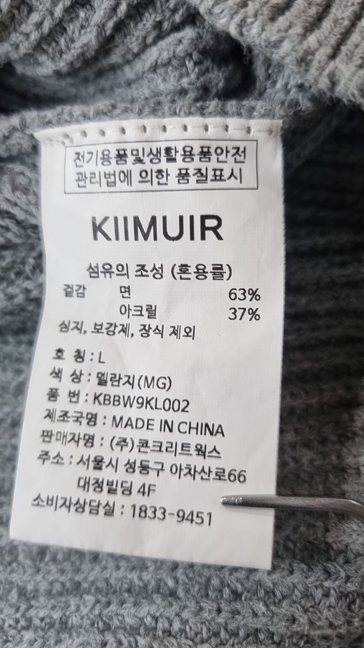 키뮤어(KIIMUIR) (22FW)(5 COLOR) 코튼 워셔블 하프 반집업 니트 L