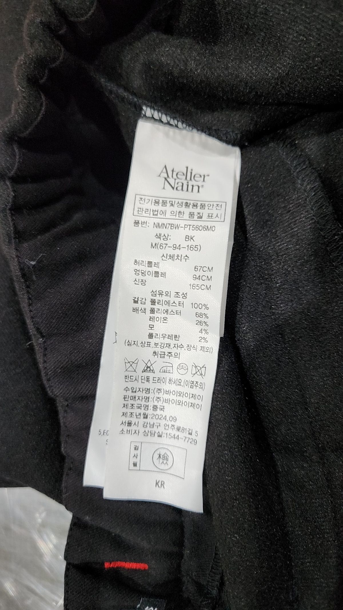 아틀리에 나인(ATELIER NAIN) 트레이닝 팬츠 M
