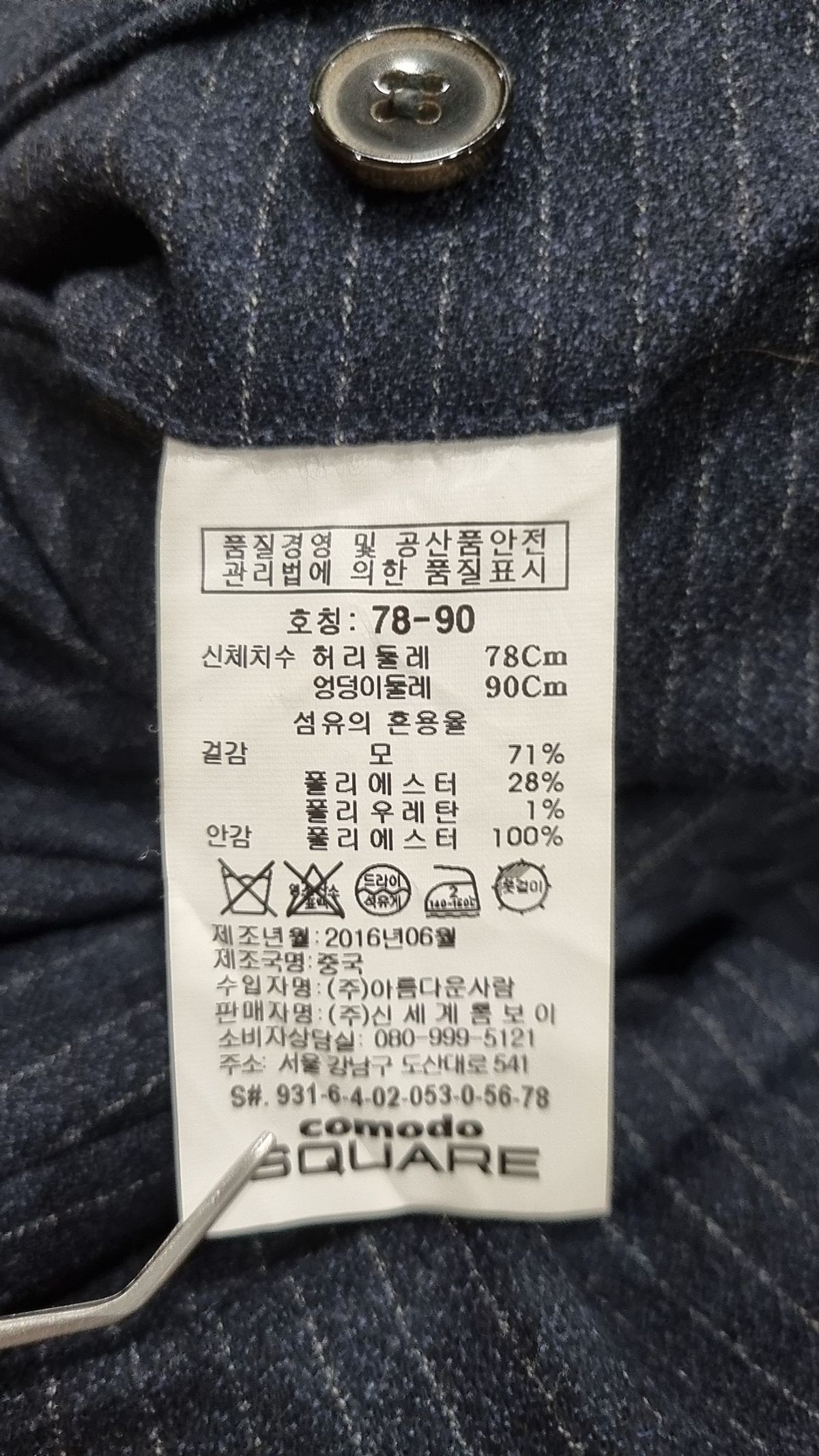 코모도스퀘어(COMODO SQUARE) 슈트 팬츠/슬랙스 78