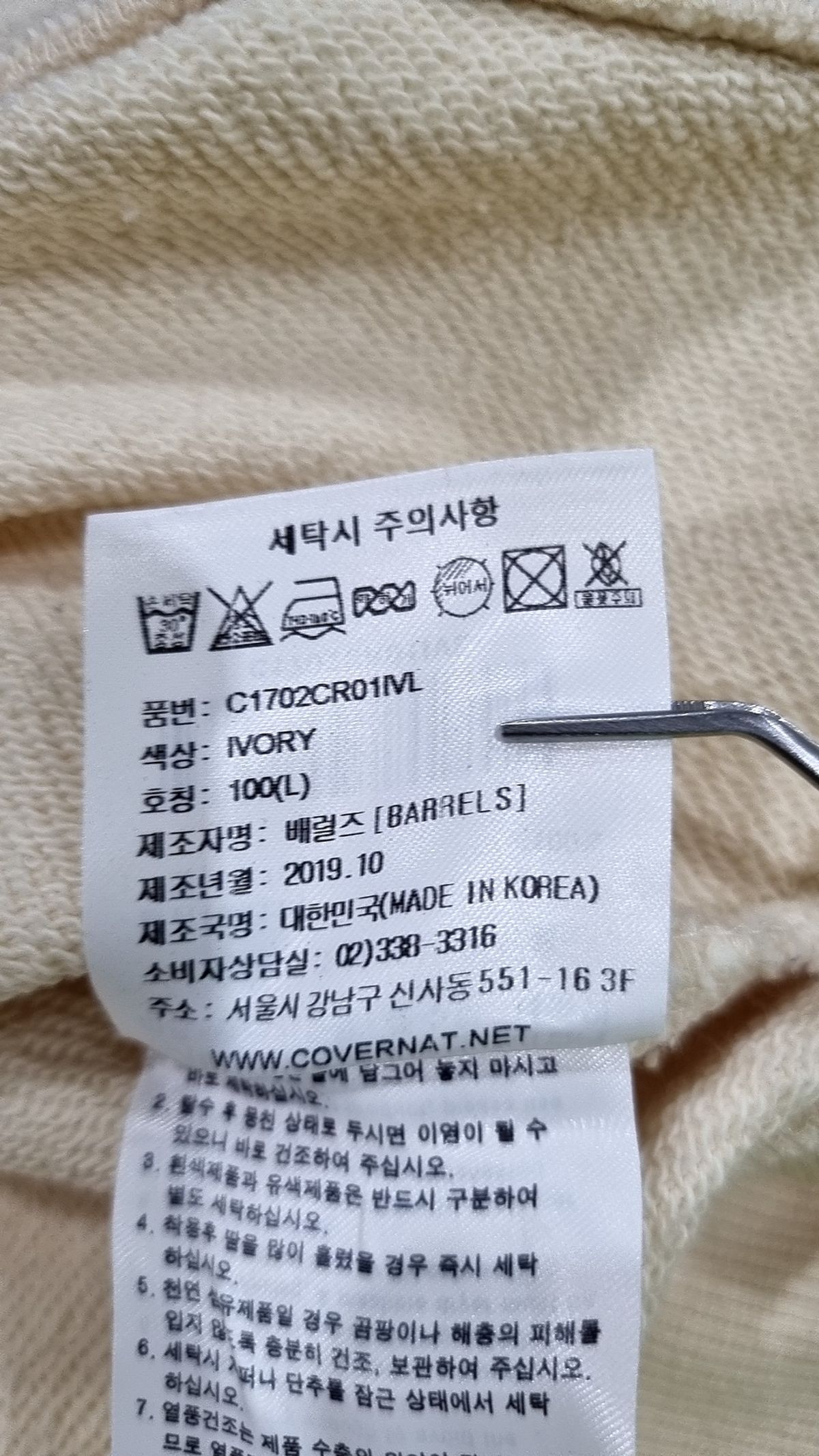 커버낫(COVERNAT) 맨투맨/스웨트셔츠 L
