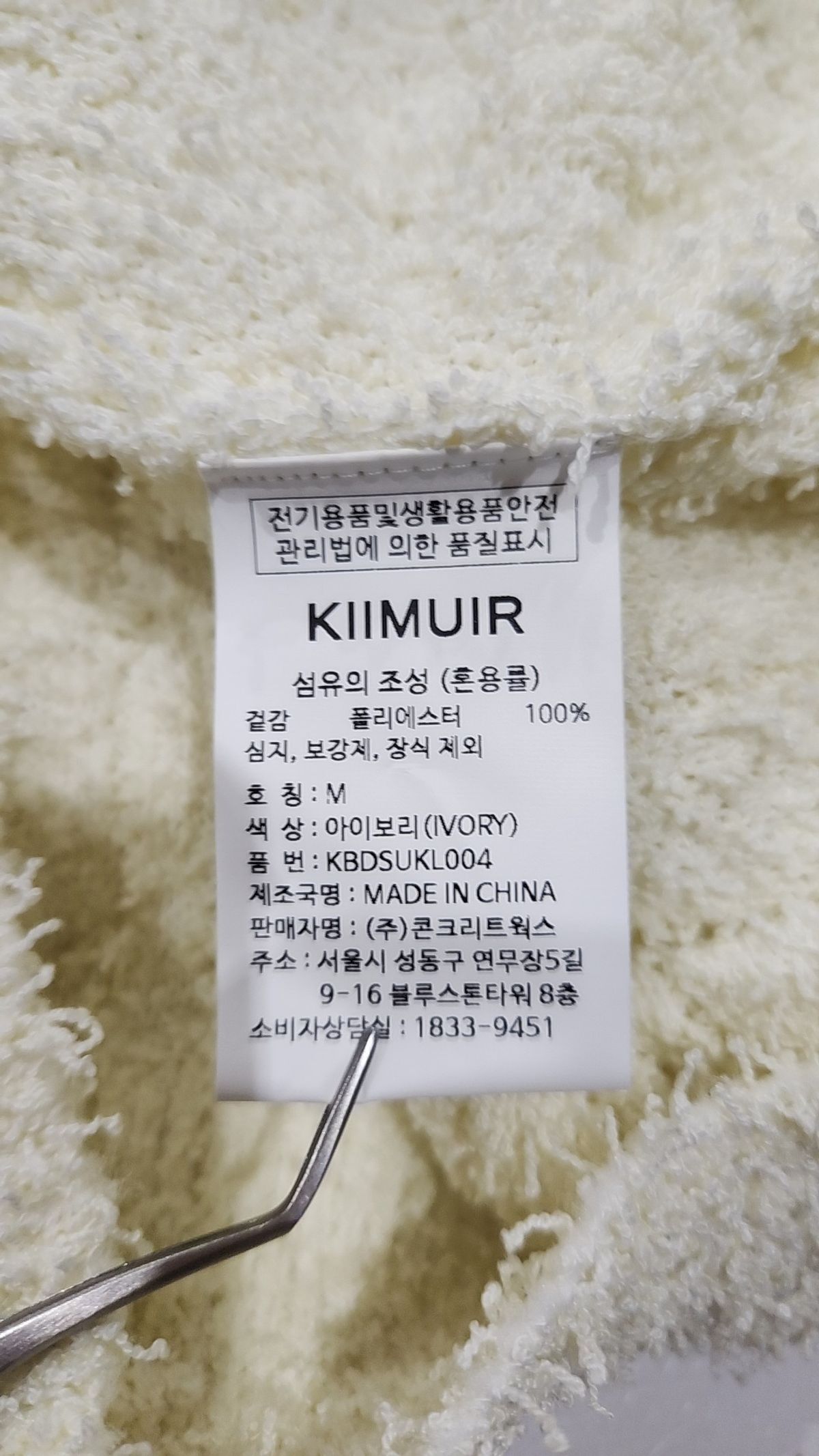 키뮤어(KIIMUIR) 니트/스웨터 M