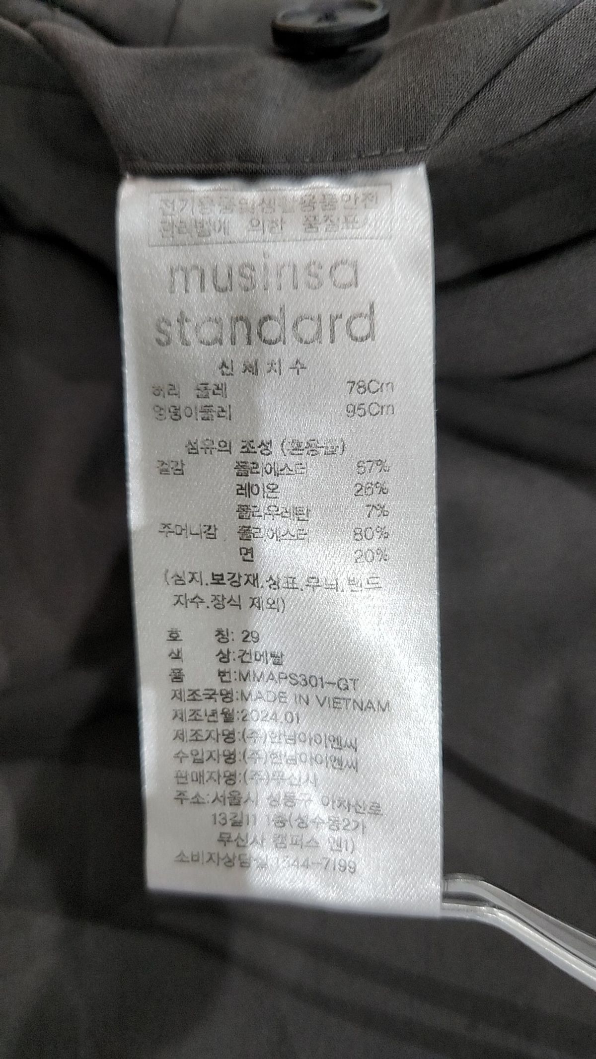 무신사 스탠다드(MUSINSA STANDARD) 슈트 팬츠/슬랙스 29