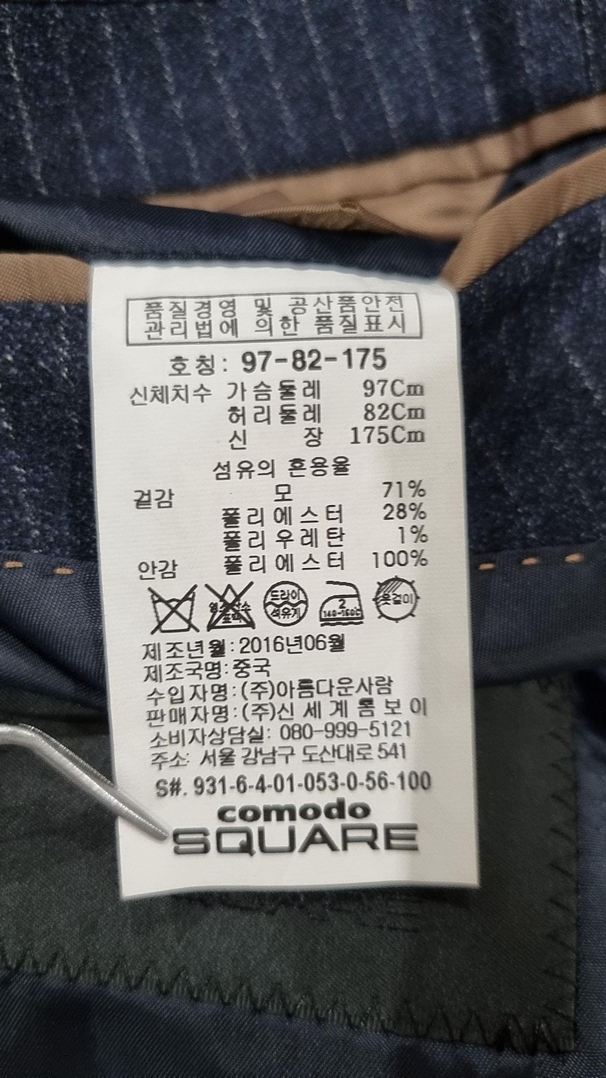 코모도스퀘어(COMODO SQUARE) 슈트/블레이저 재킷 97