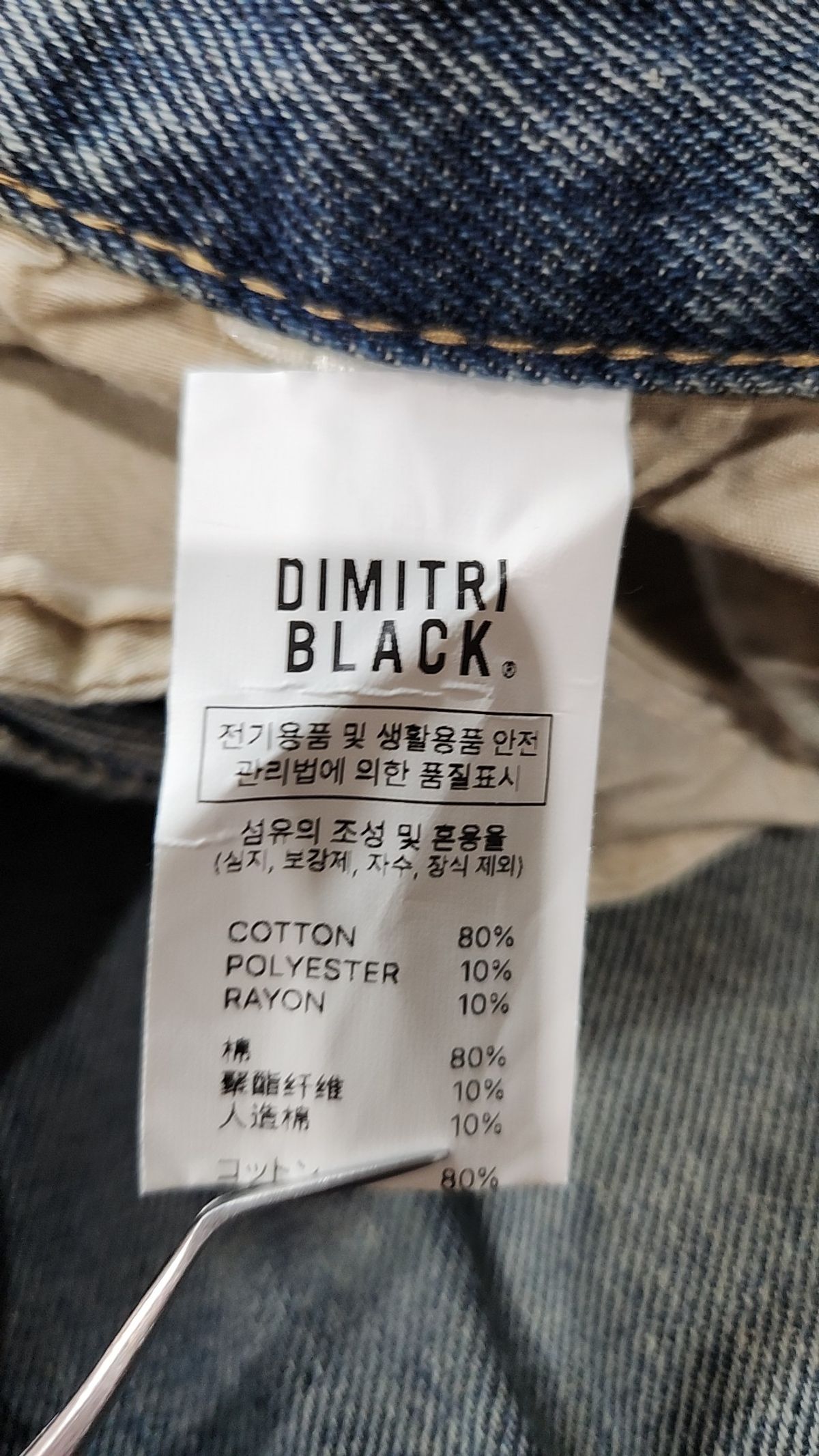 디미트리블랙(DIMITRI BLACK) 청/데님 팬츠 1