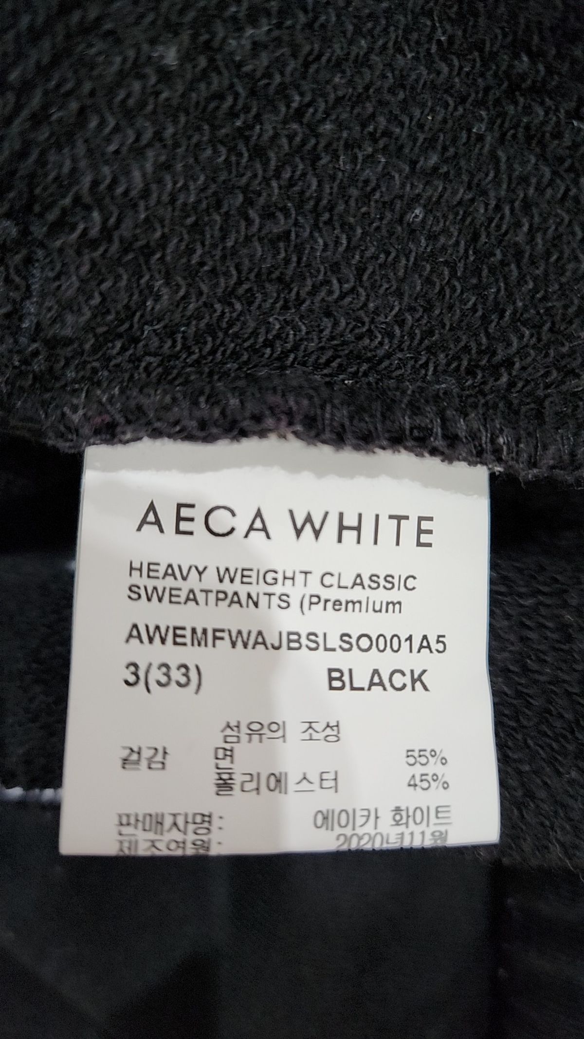 에이카화이트(AECA) 조거 팬츠 3