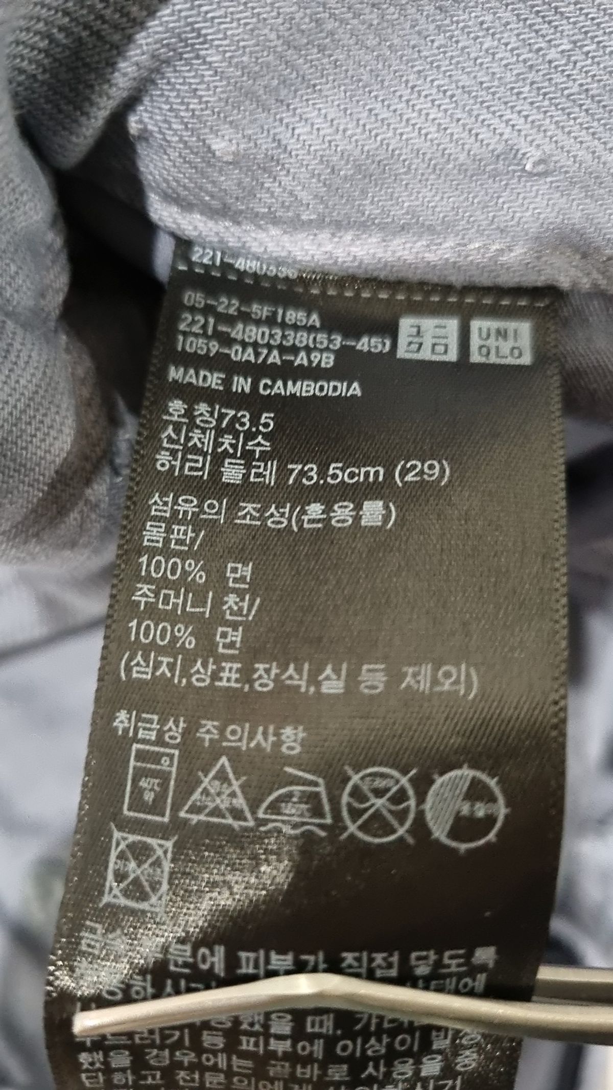 유니클로(UNIQLO) 코튼 팬츠 73.5