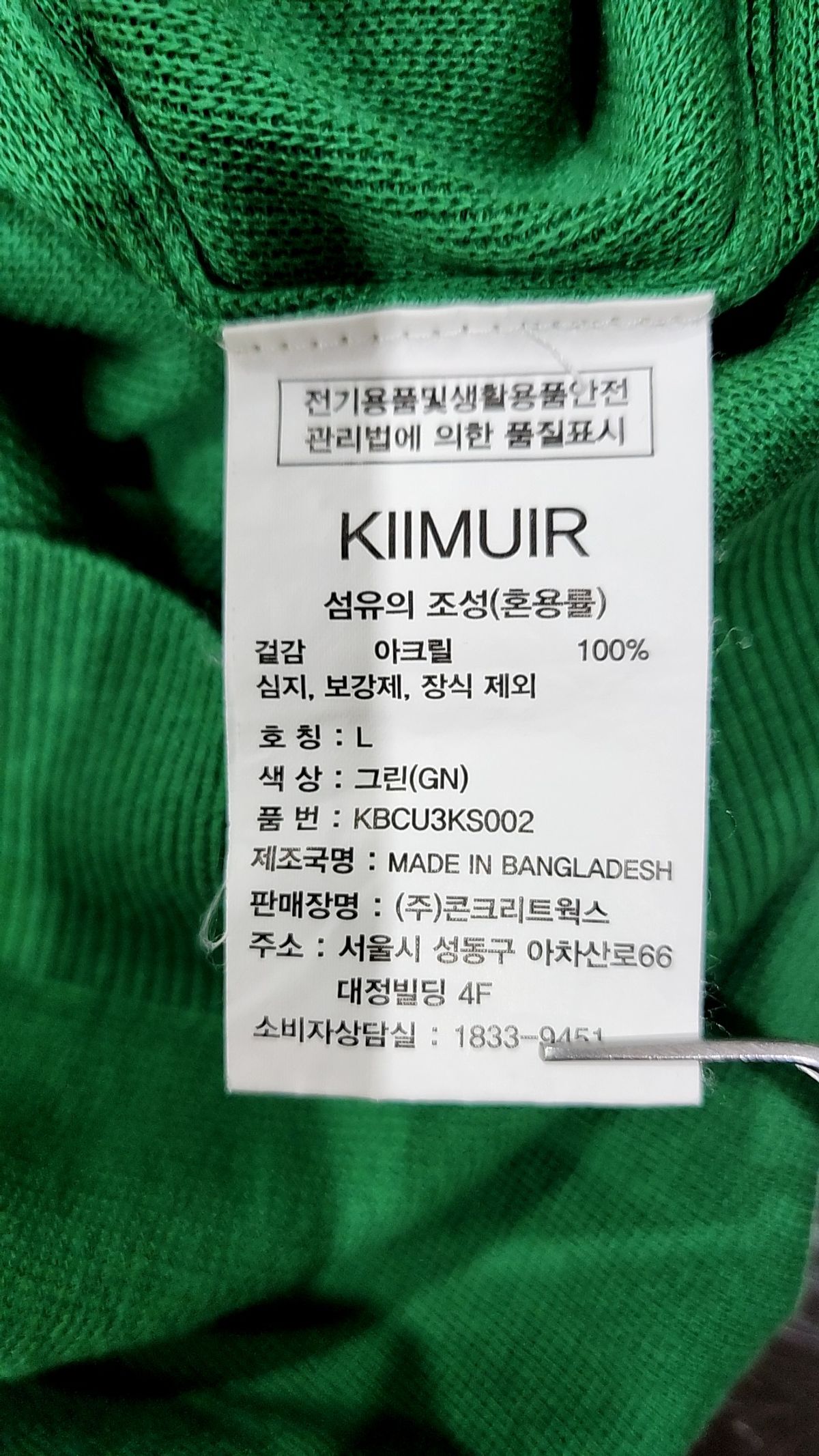 키뮤어(KIIMUIR) 니트/스웨터 L
