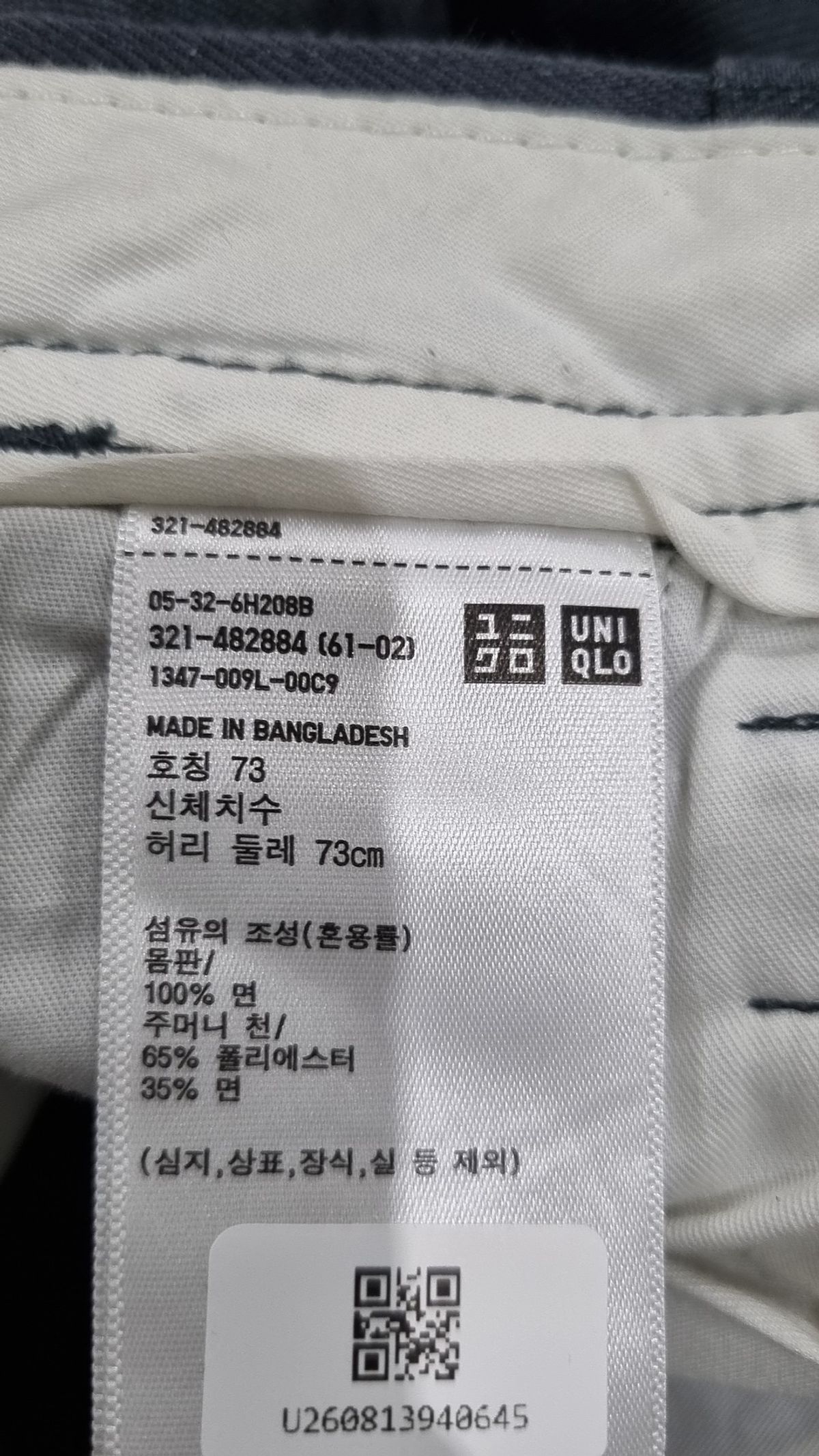 유니클로(UNIQLO) 코튼 팬츠 73