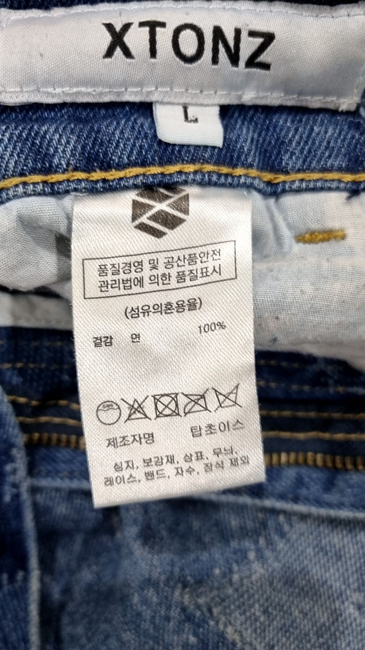 엑스톤즈(XTONZ) 청/데님 팬츠 L