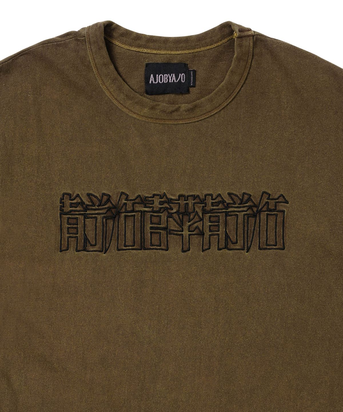 아조바이아조(AJOBYAJO) [RWK] CN Logo Washed T-Shirt [BROWN]