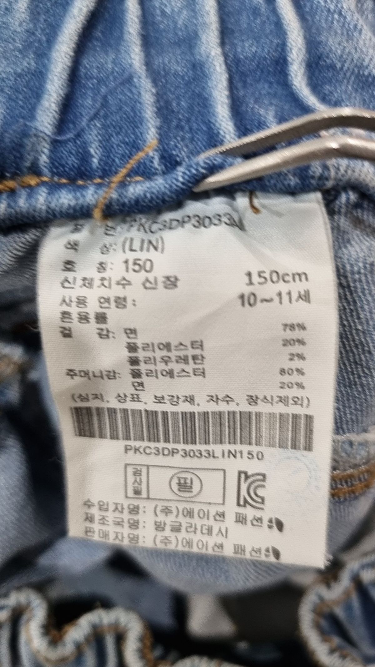 폴햄(POLHAM) 청/데님 팬츠 150