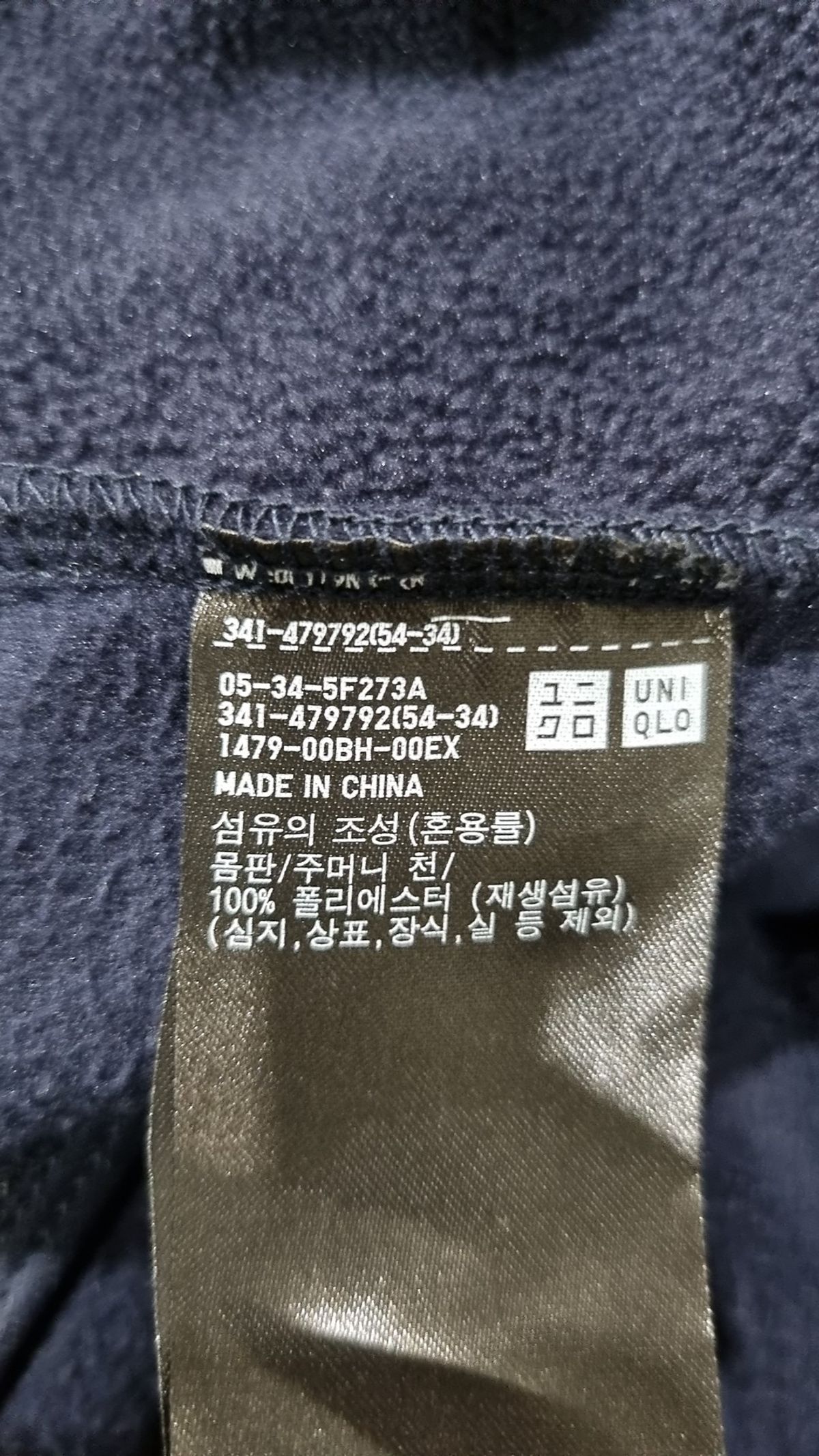 유니클로(UNIQLO) 플리스 XXL