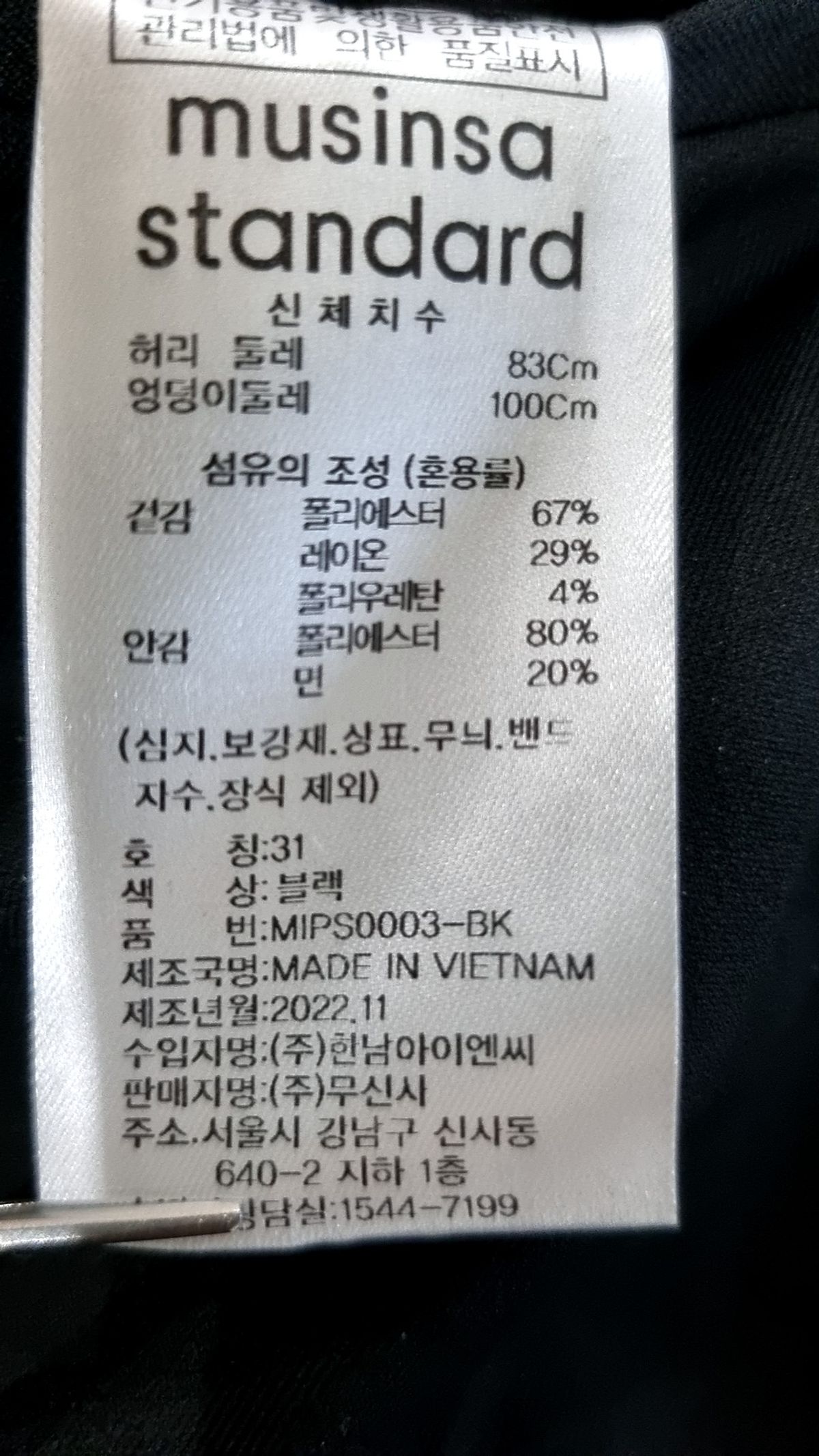 무신사 스탠다드(MUSINSA STANDARD) 슈트 팬츠/슬랙스 31