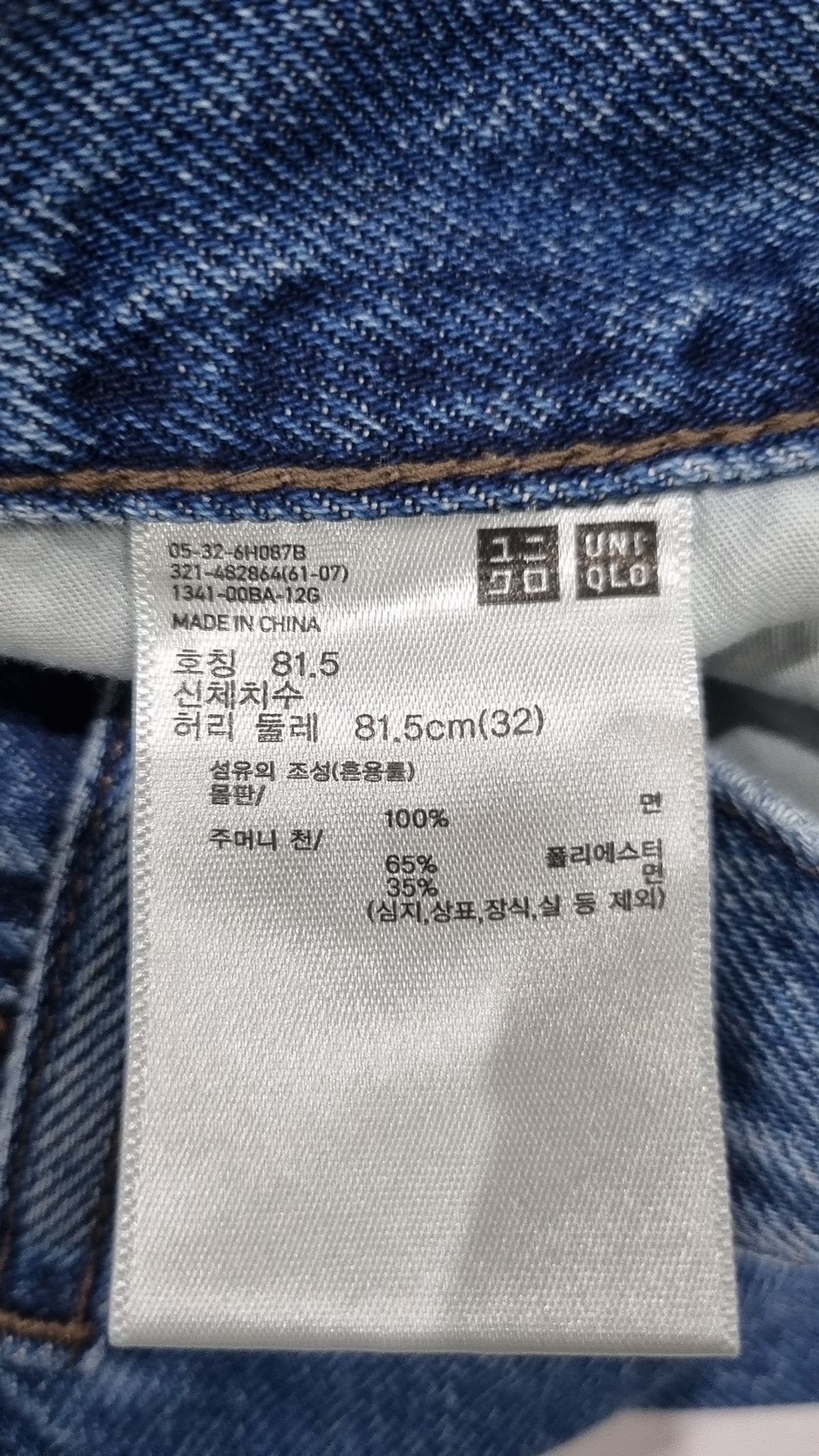 유니클로(UNIQLO) 청/데님 팬츠 81.5
