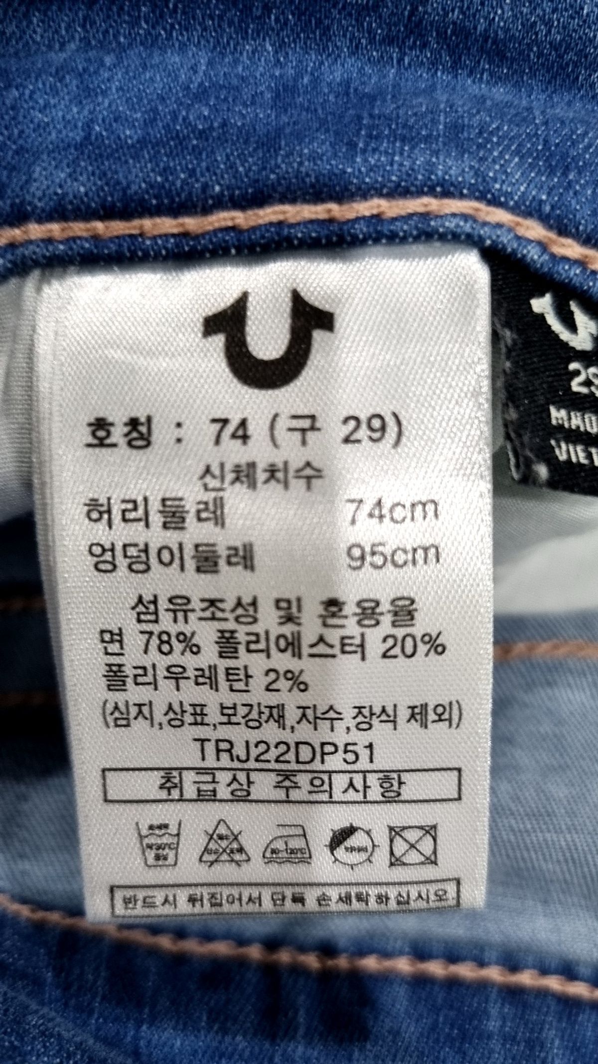 트루릴리젼(TRUERELIGION) 청/데님 팬츠 29