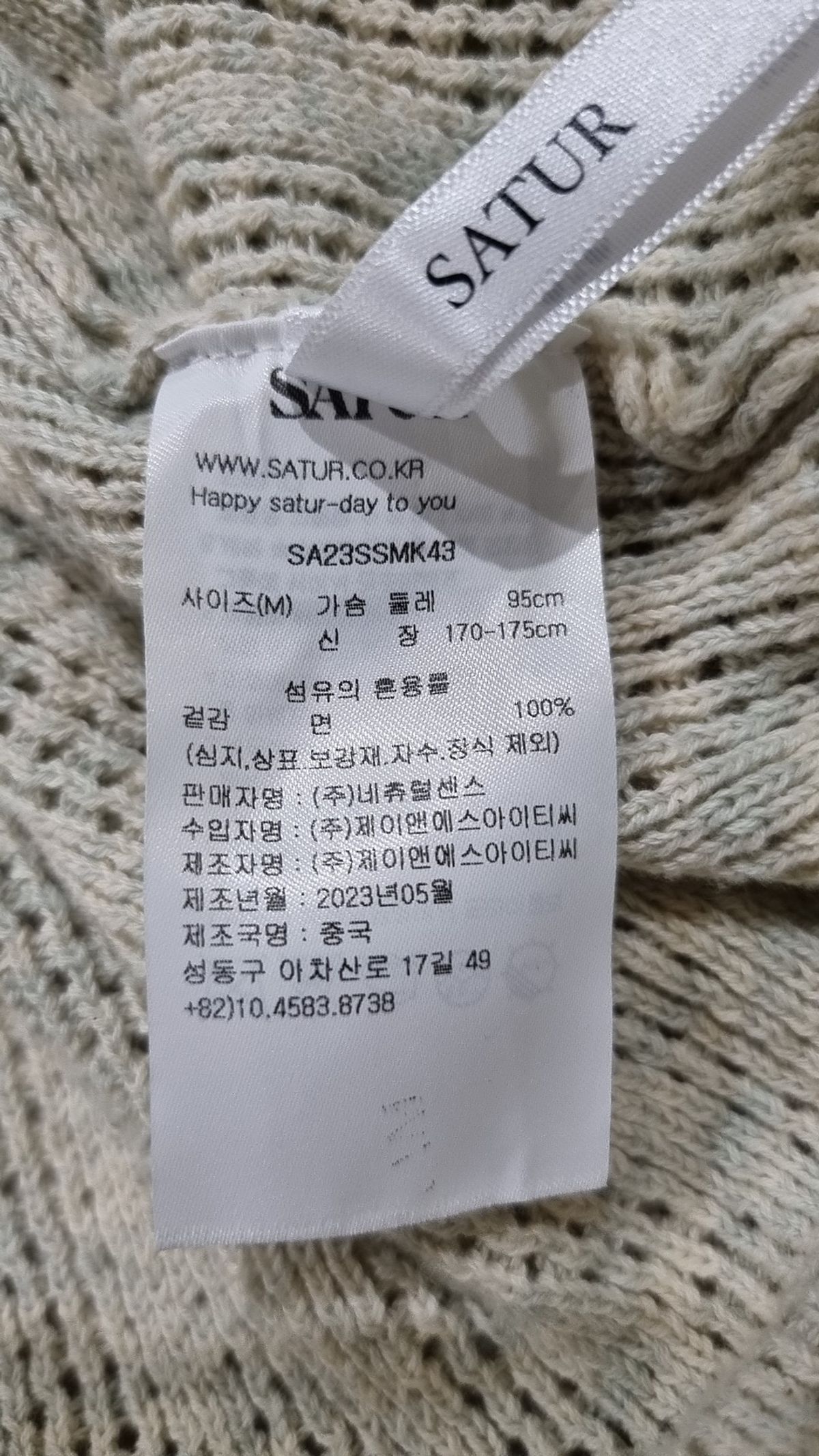 세터(SATUR) 이비자 내추럴 메시드 니트 내추럴 그린 M