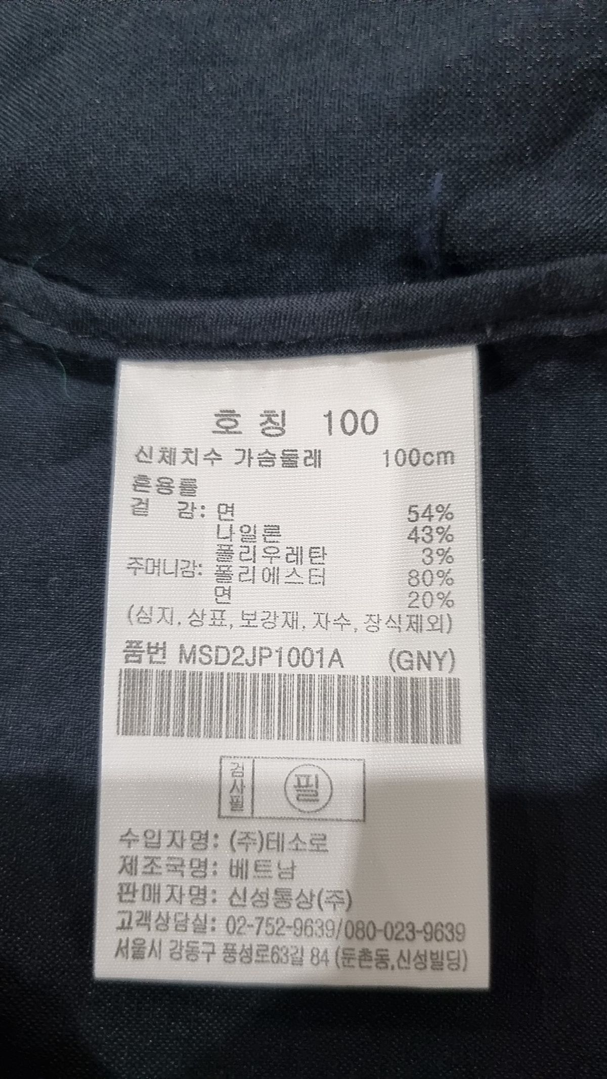 탑텐(TOPTEN) 나일론/코치 재킷 100