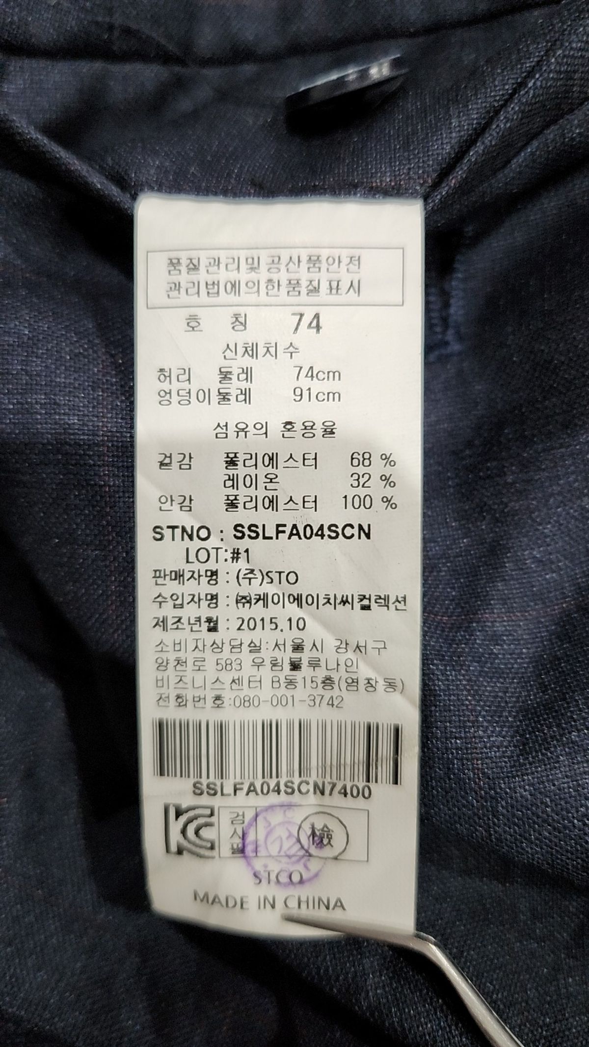 에스티코(STCO) 슈트 팬츠/슬랙스 74