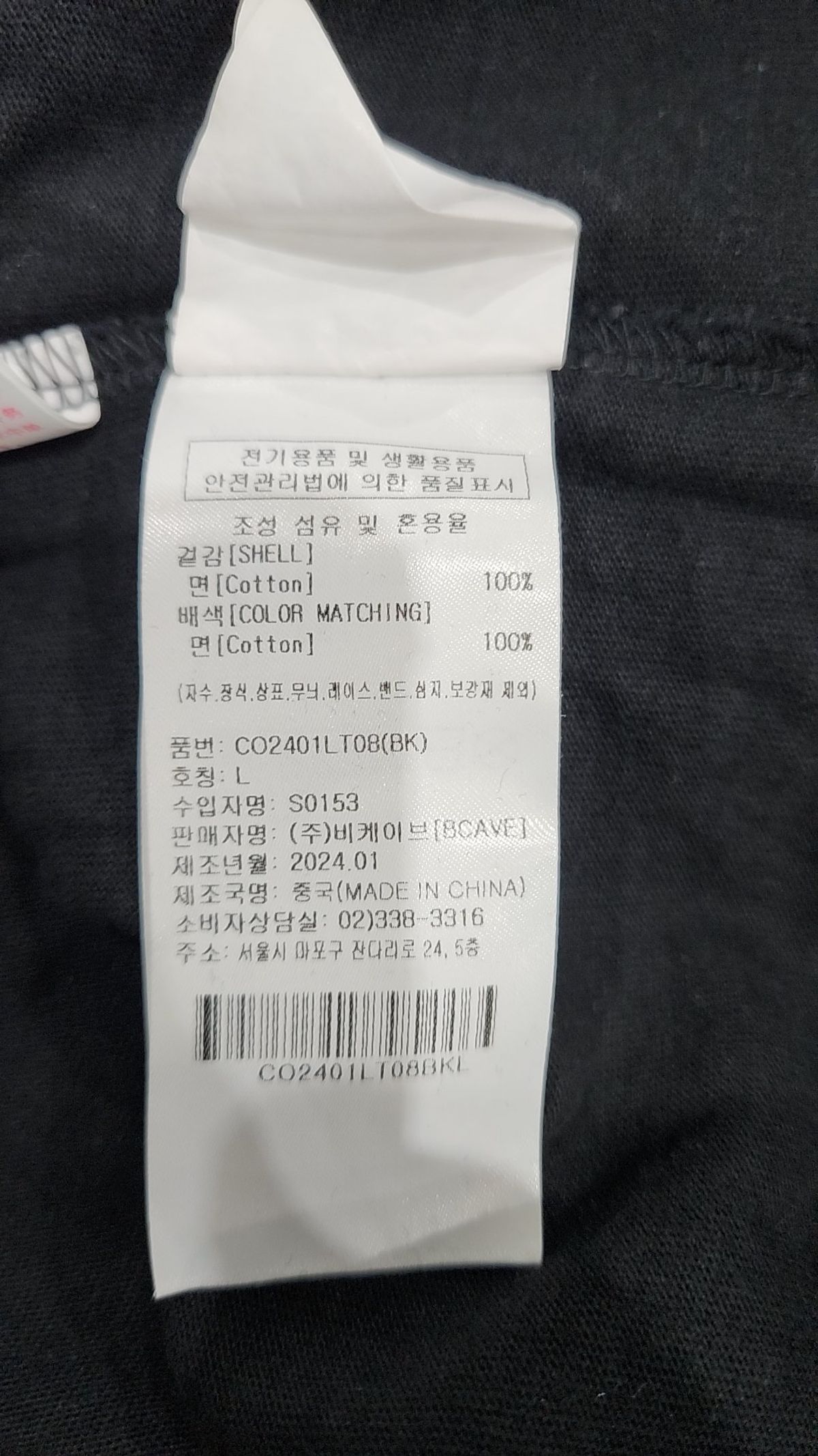 커버낫(COVERNAT) 긴소매 티셔츠 L