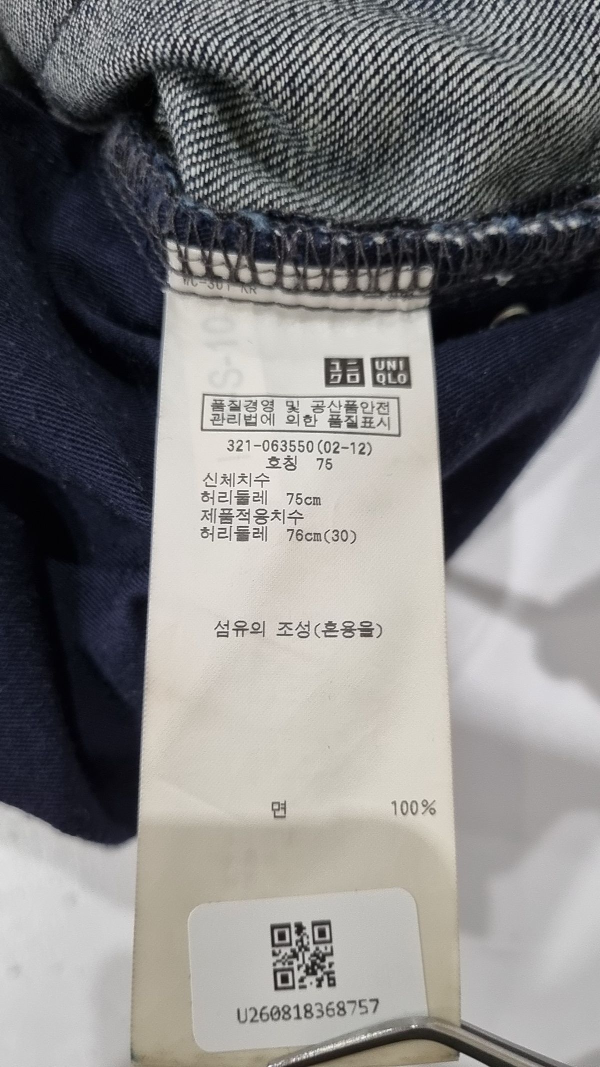 유니클로(UNIQLO) 청/데님 팬츠 75