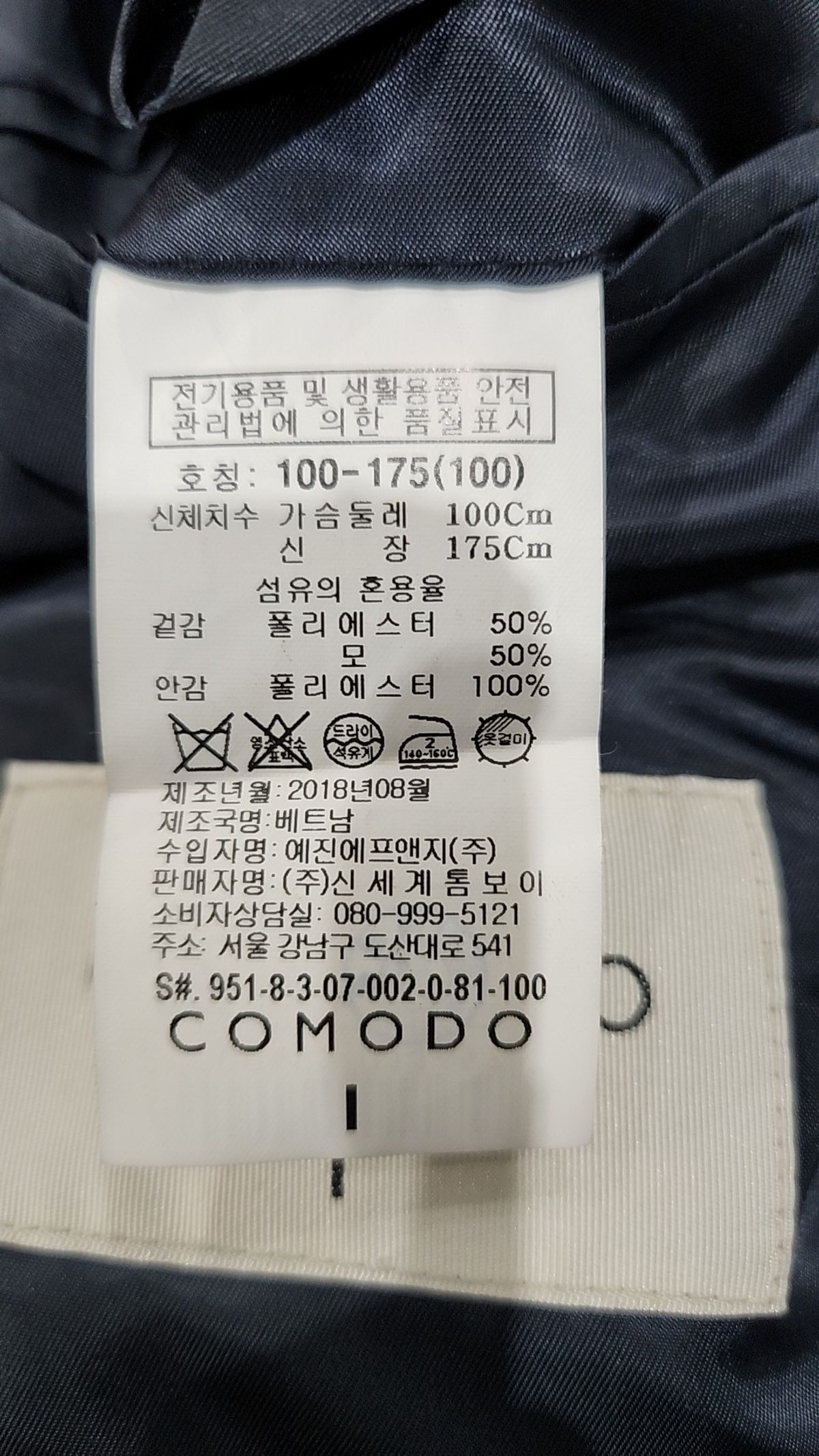 코모도(COMODO) 봄 가을 코트 100