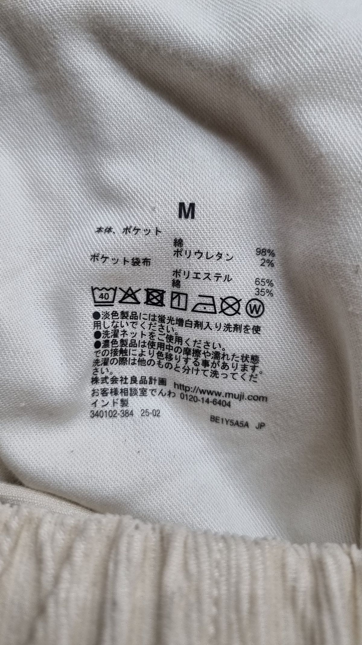 무인양품(MUJI) 코튼 팬츠 M