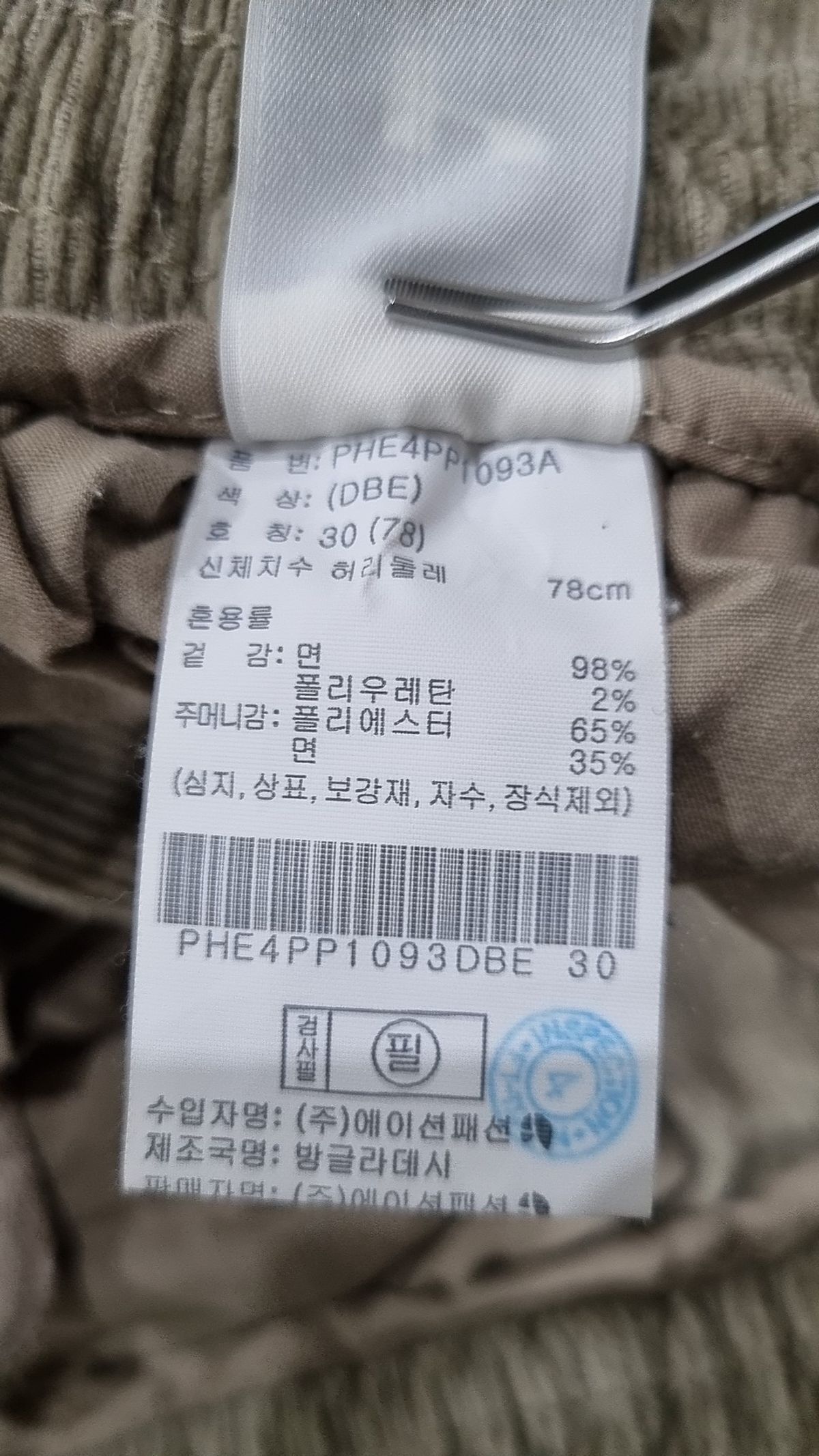 폴햄(POLHAM) 코튼 팬츠 30