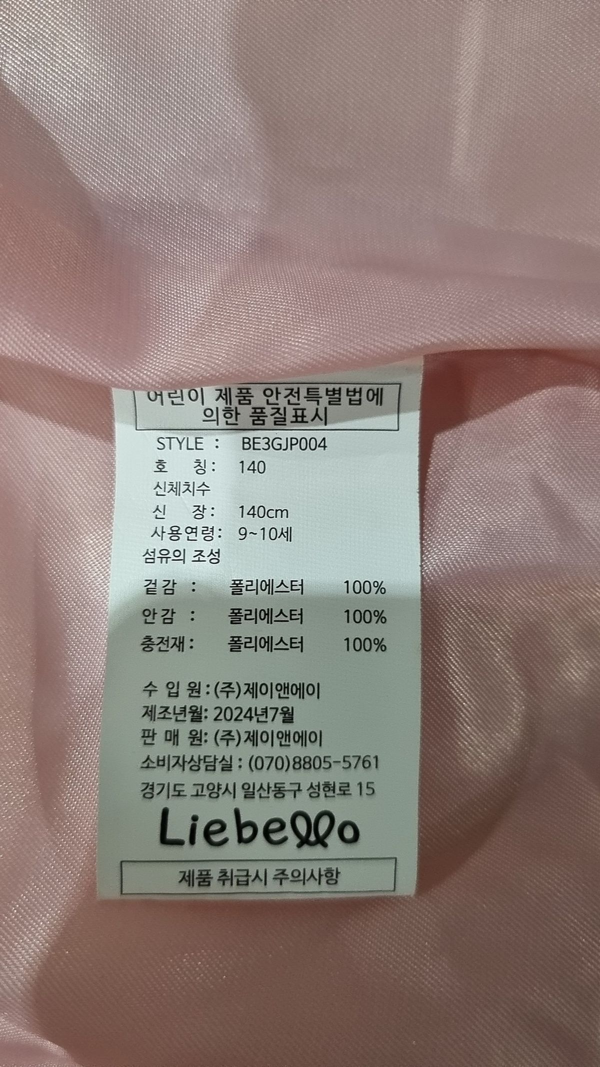 리에벨로(LIEBELLO) 기타 아우터 140