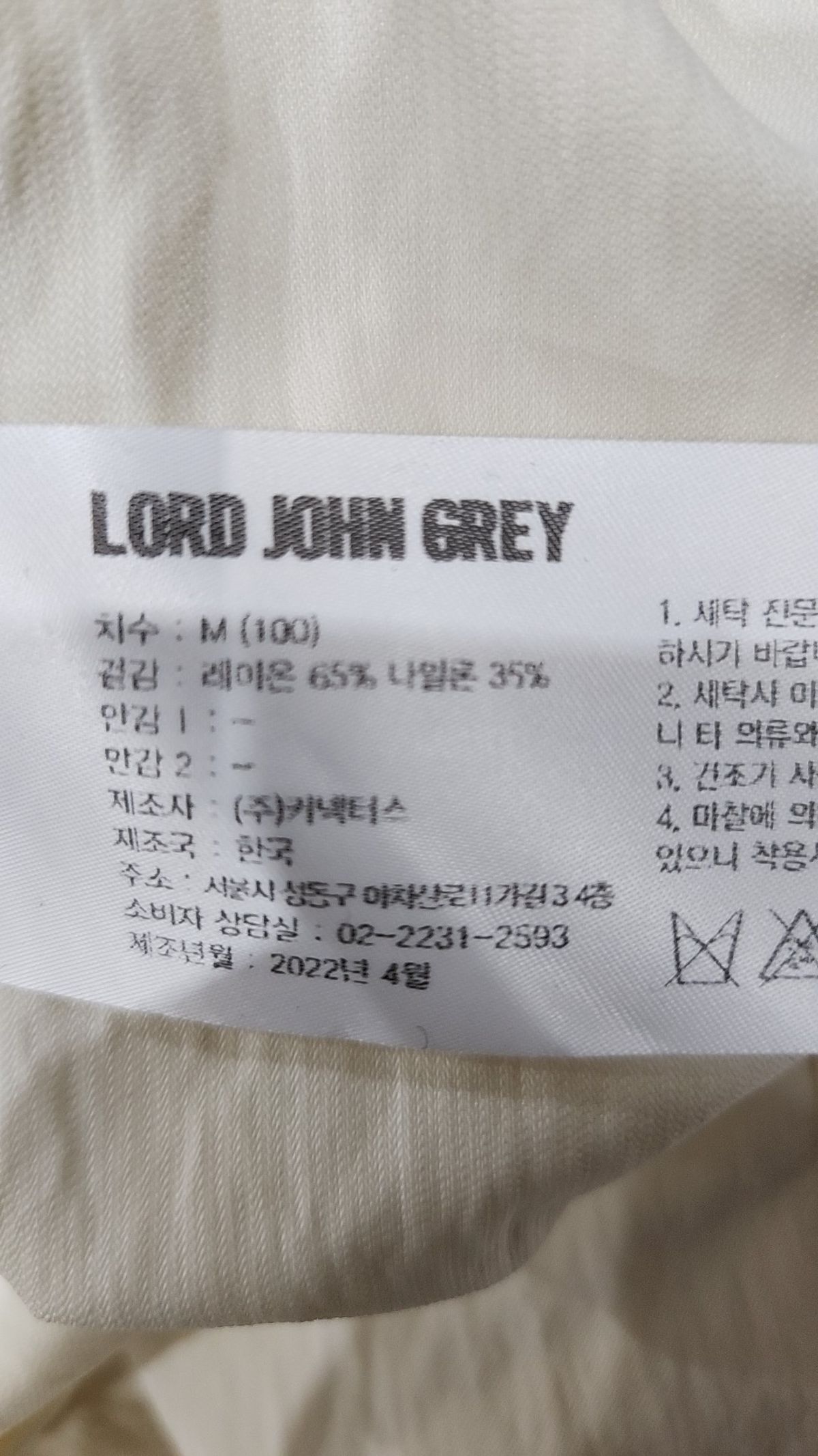 로드 존 그레이(LORD JOHN GREY) 나일론/코치 재킷 M