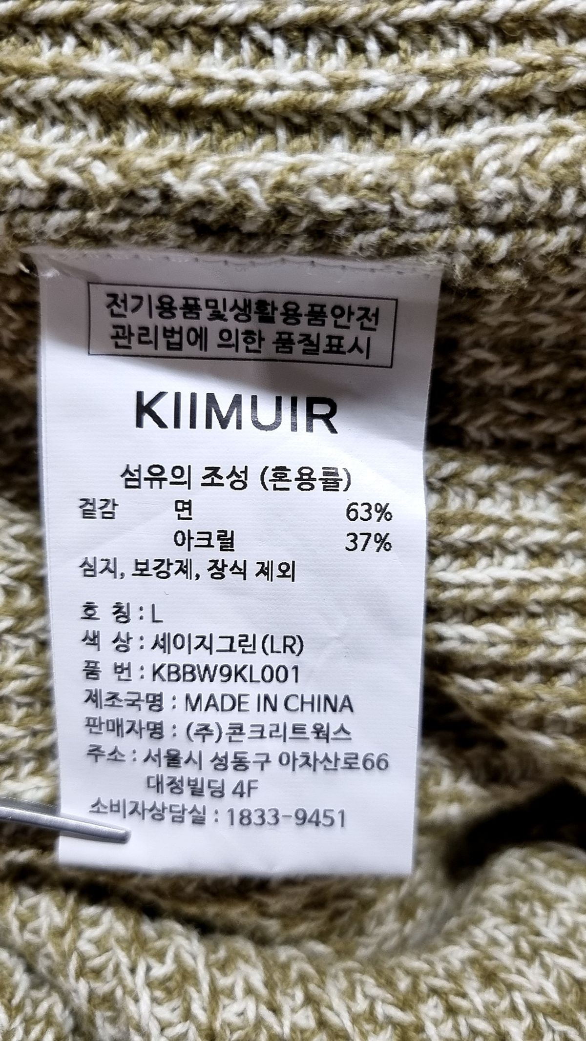 키뮤어(KIIMUIR) 22FW 워셔블 크루넥 니트_세이지 올리브 L