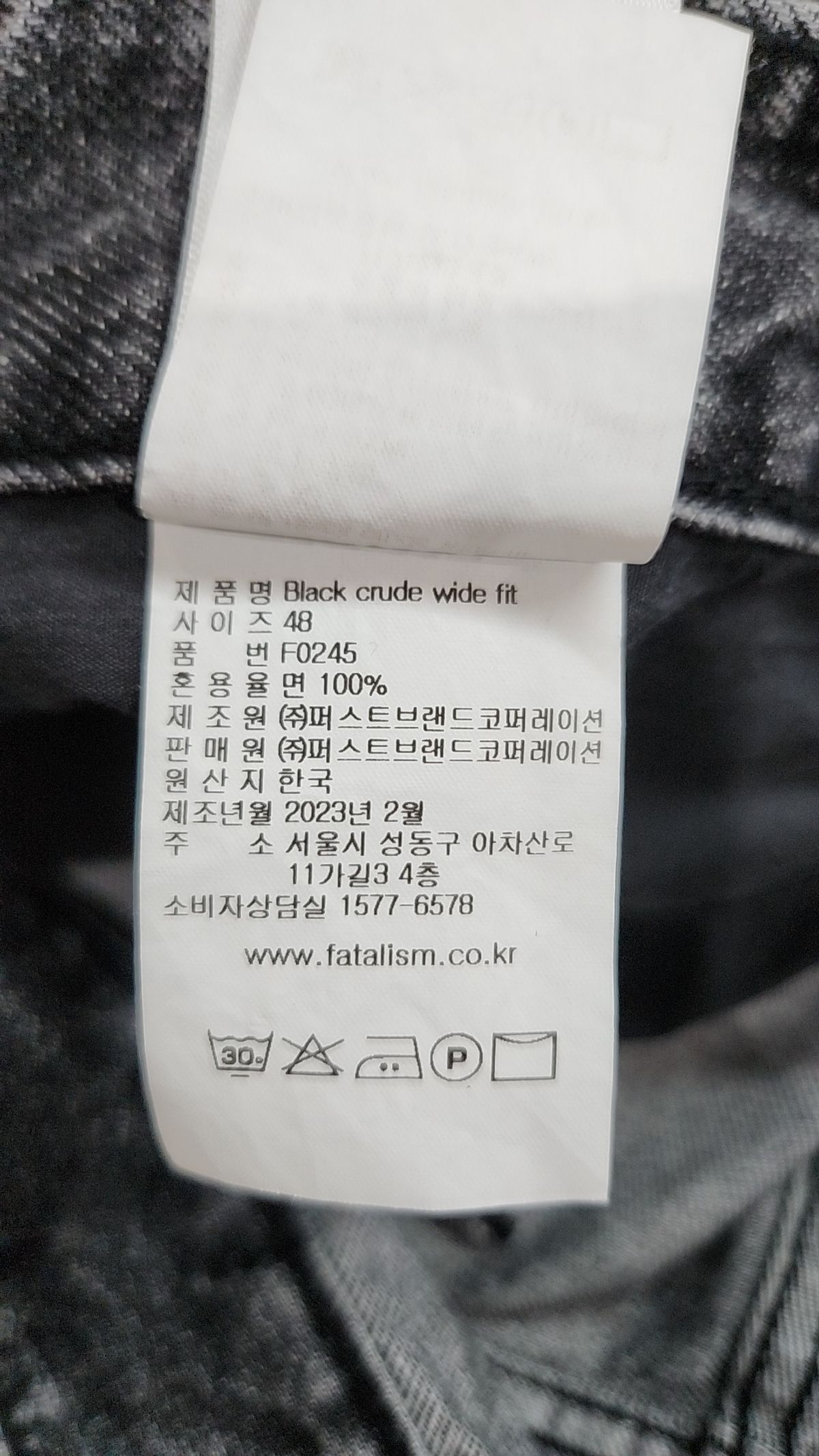 페이탈리즘(FATALISM) 청/데님 팬츠 48