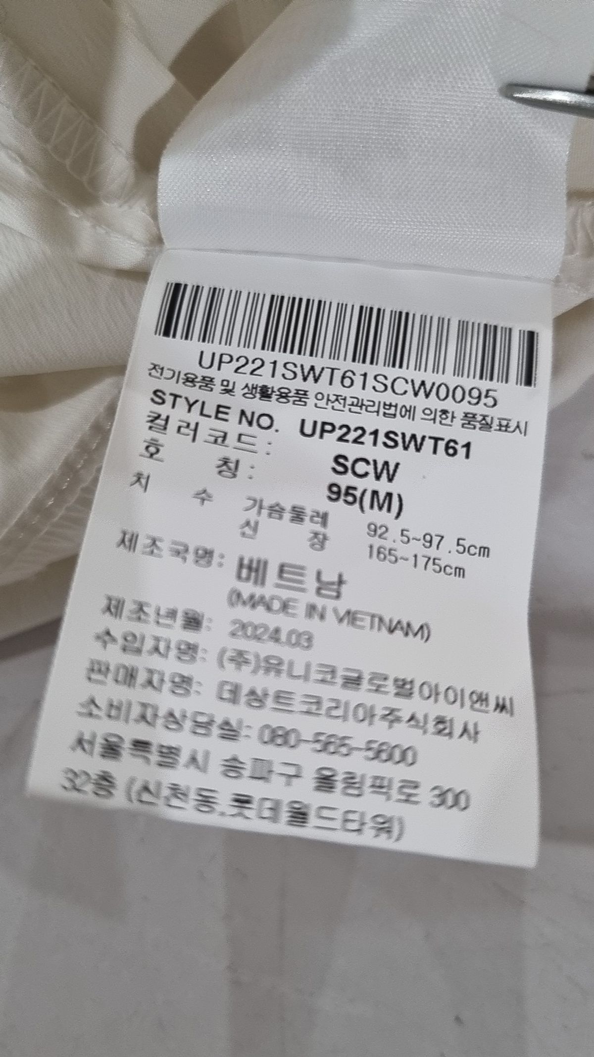 엄브로(UMBRO) 아노락 재킷 95