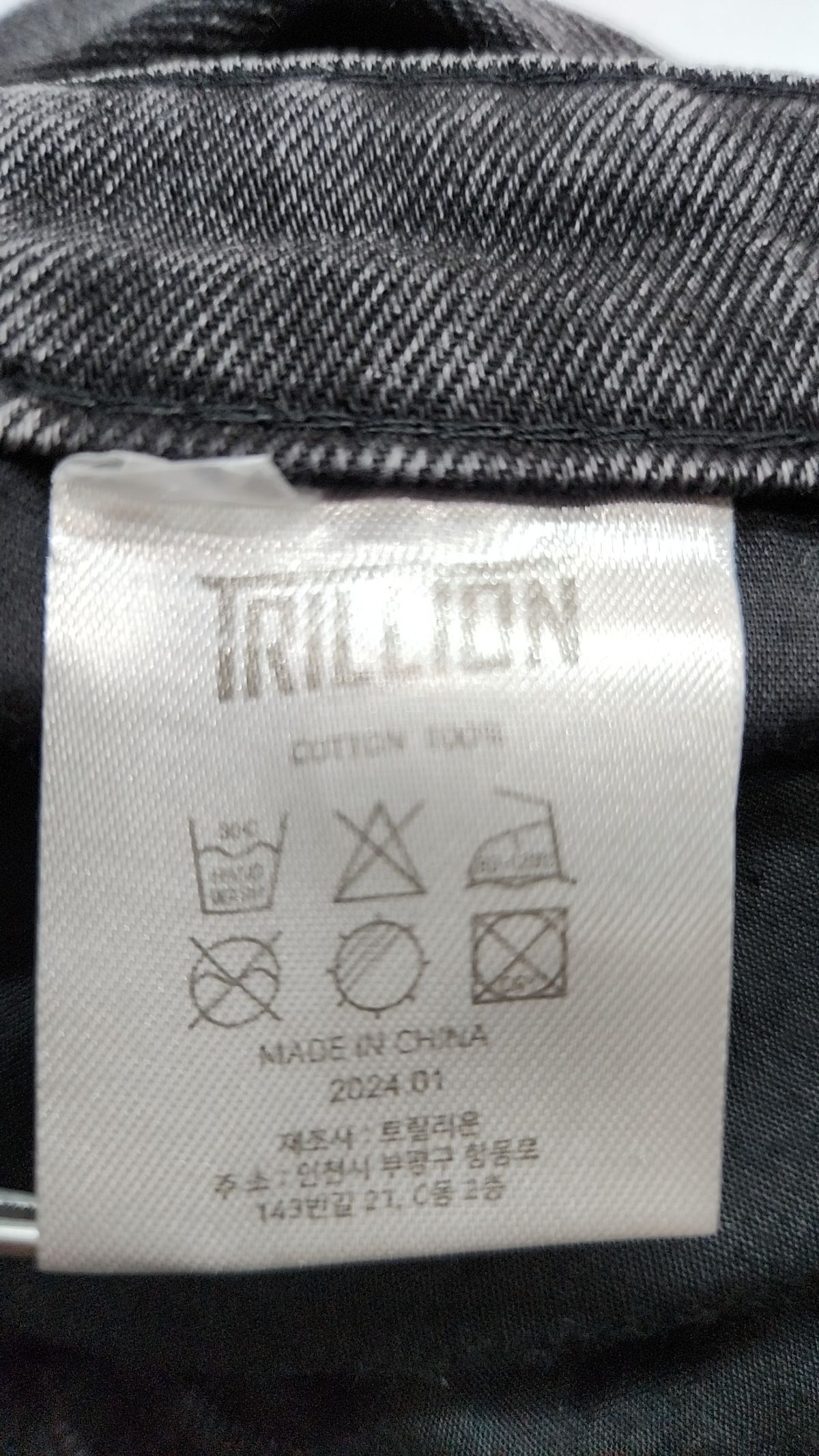 트릴리온(TRILLION) 청/데님 팬츠 XL