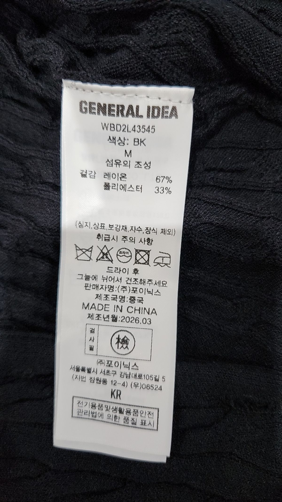 제너럴 아이디어(GENERAL IDEA) 텐셀 브이넥 케이블 가디건 [BLACK] / WBD2L43545 M