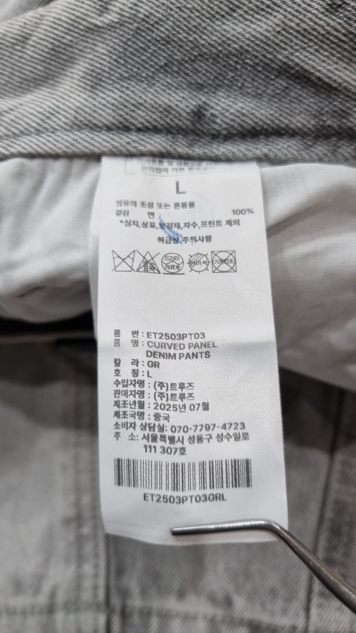 이티씨이(ETCE) CURVED PANEL DENIM PANTS 2.0 (GRAY) L