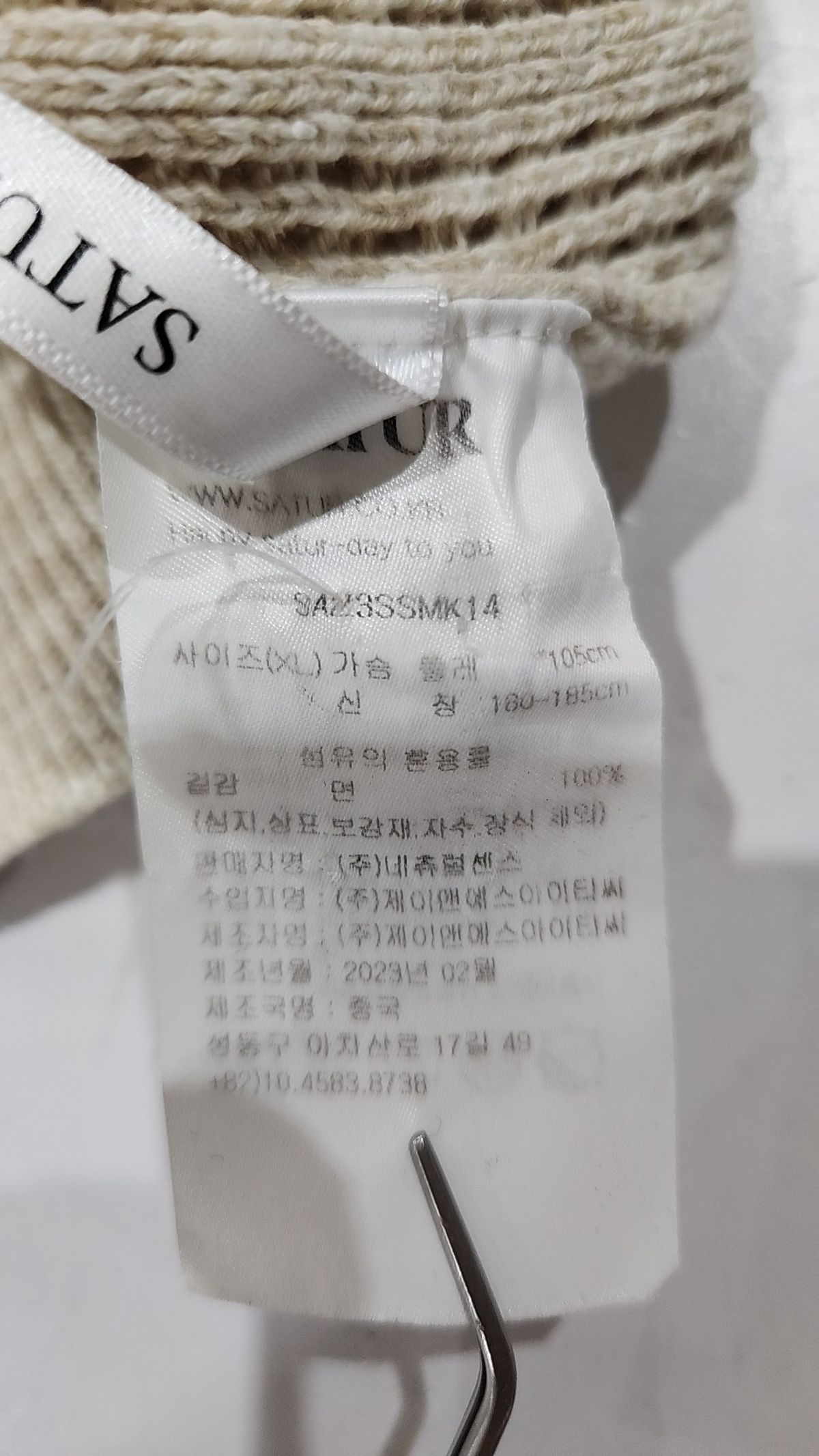 세터(SATUR) 이비자 내추럴 메시드 하프 니트 피넛 베이지 105