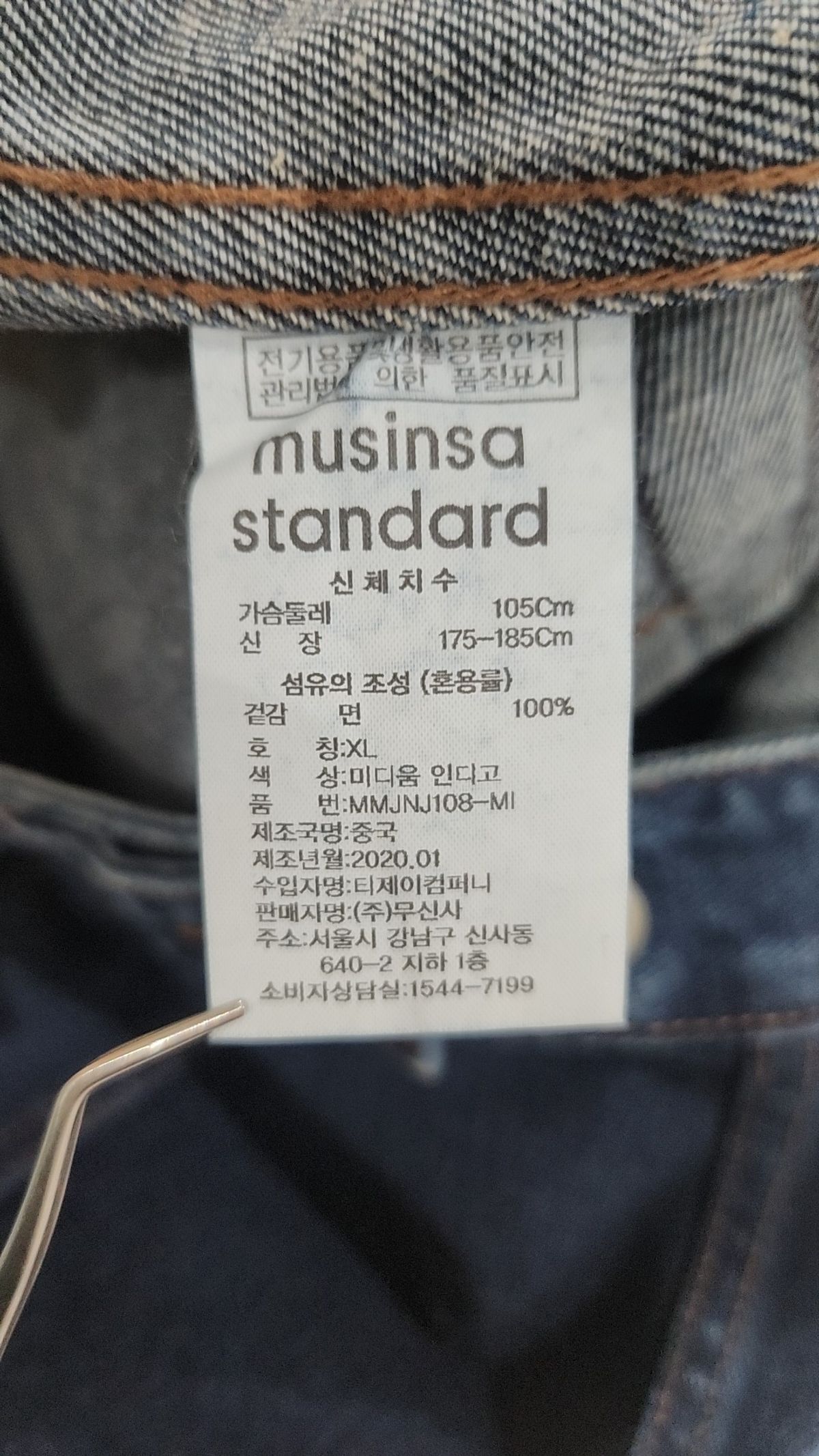 무신사 스탠다드(MUSINSA STANDARD) 데님/트러커 재킷 XL
