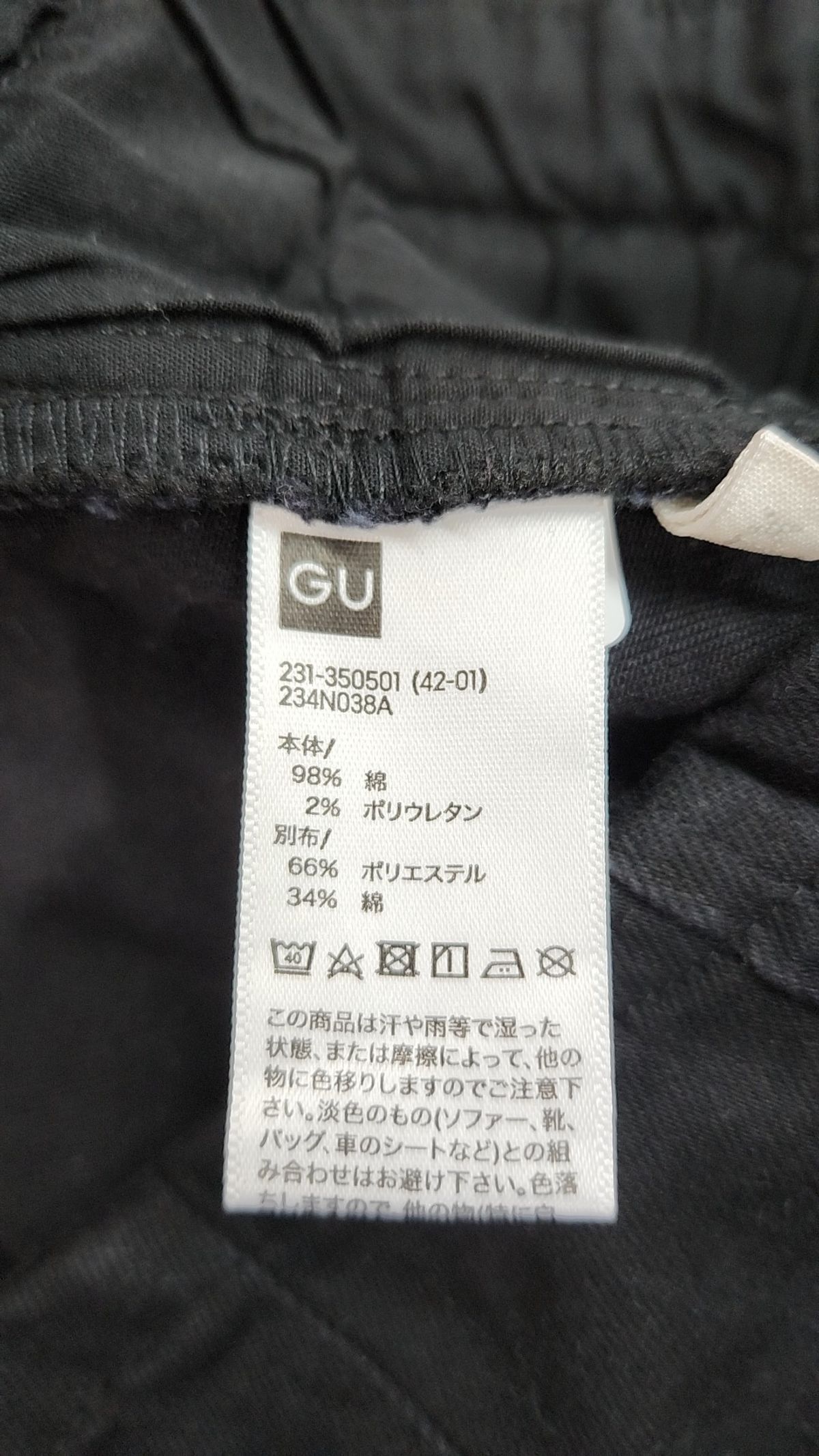 지유(GU) 베스트 XL