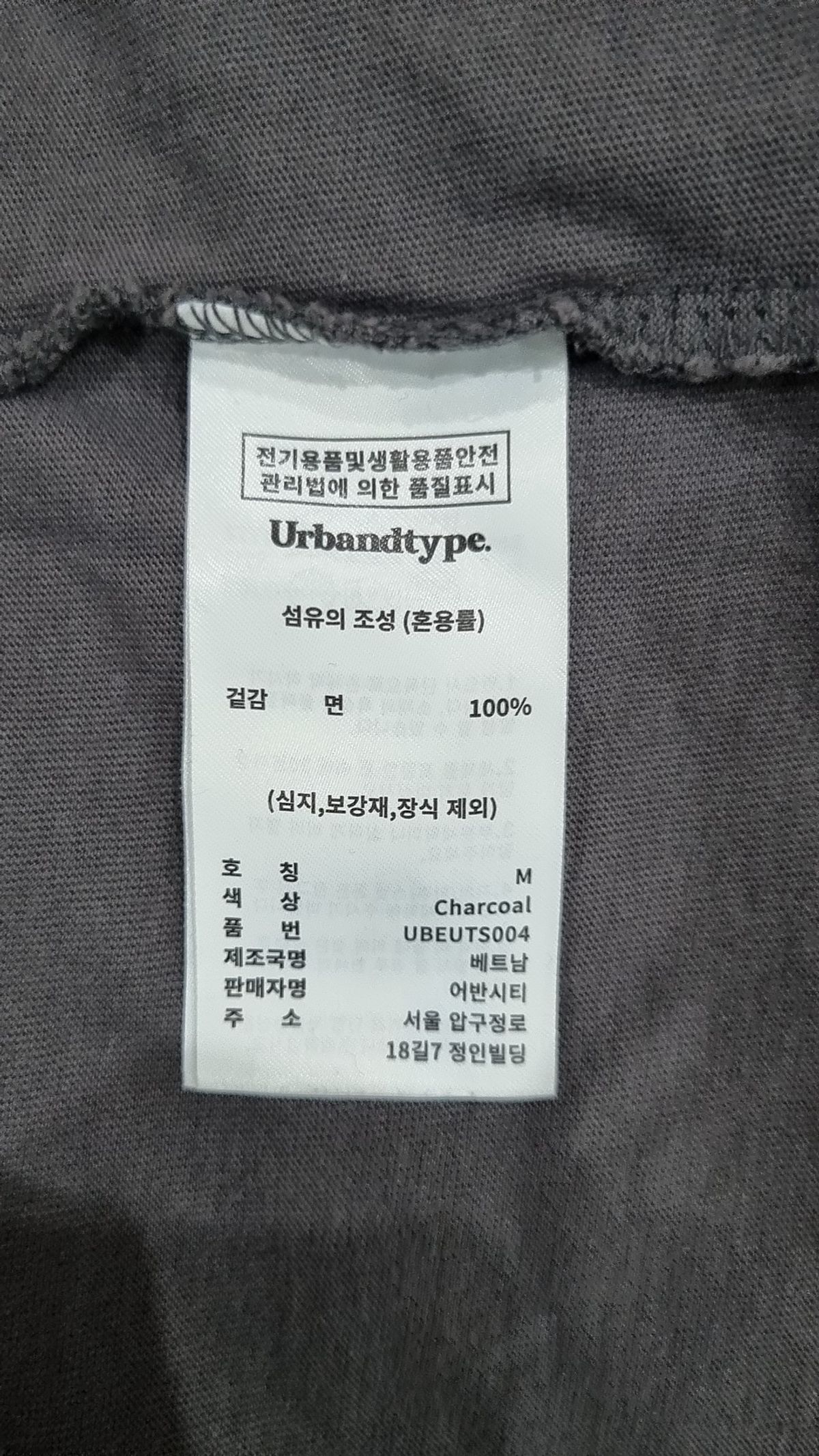 어반디타입(URBANDTYPE) 1883 빈티지 그래픽 티셔츠_차콜 M