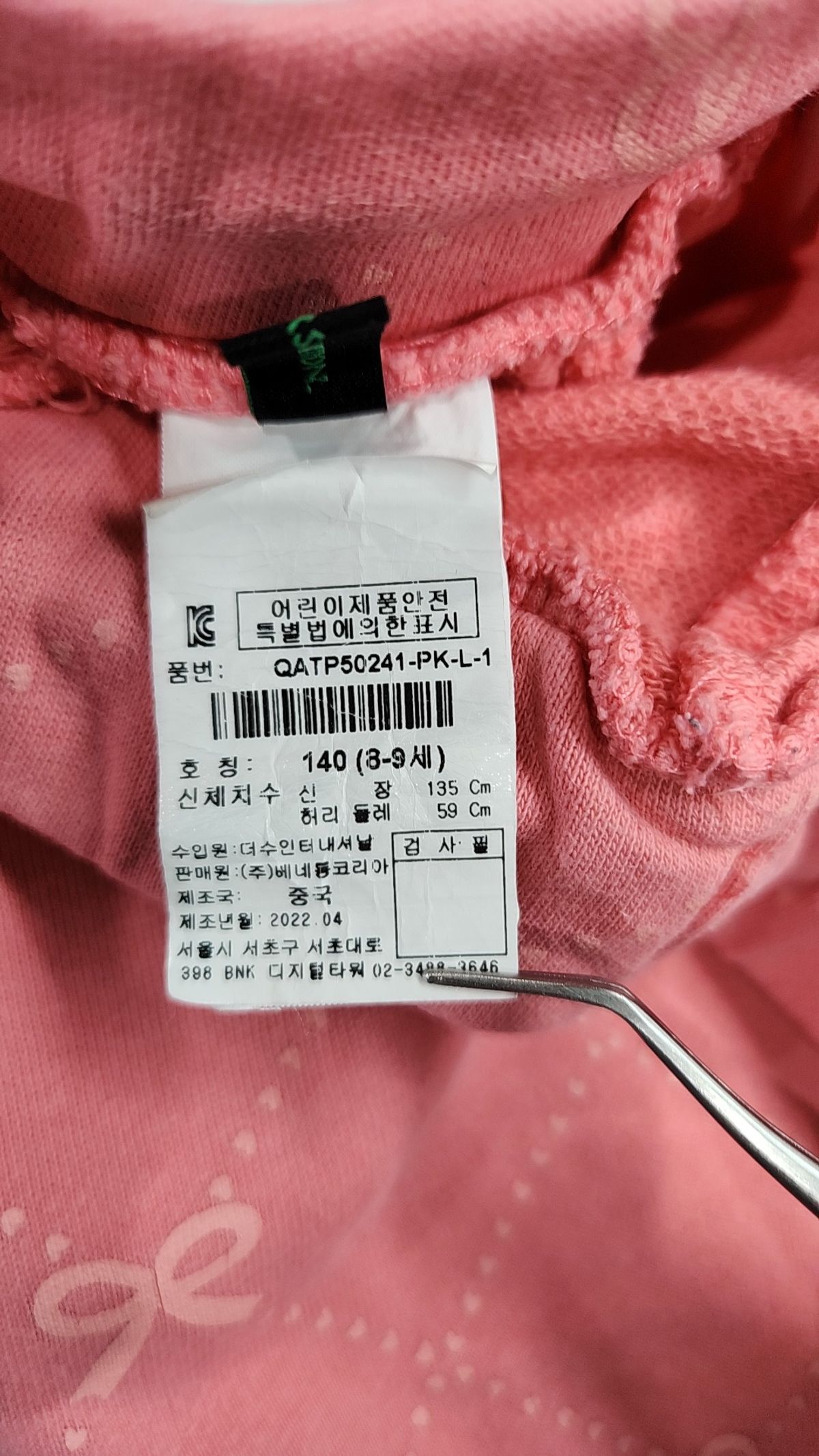 베네통(BENETTON) 트레이닝 팬츠 140