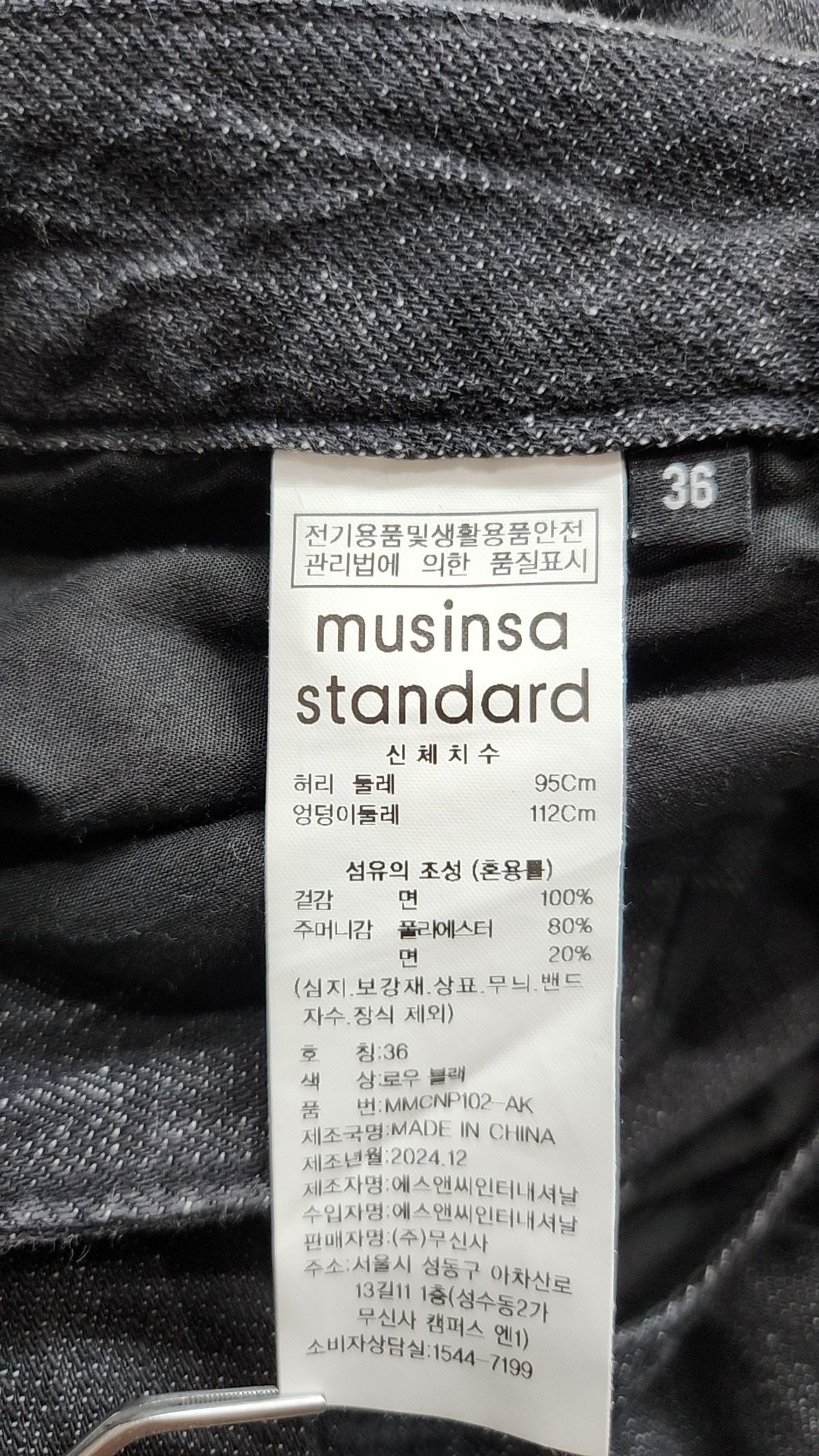 무신사 스탠다드(MUSINSA STANDARD) 청/데님 팬츠 36
