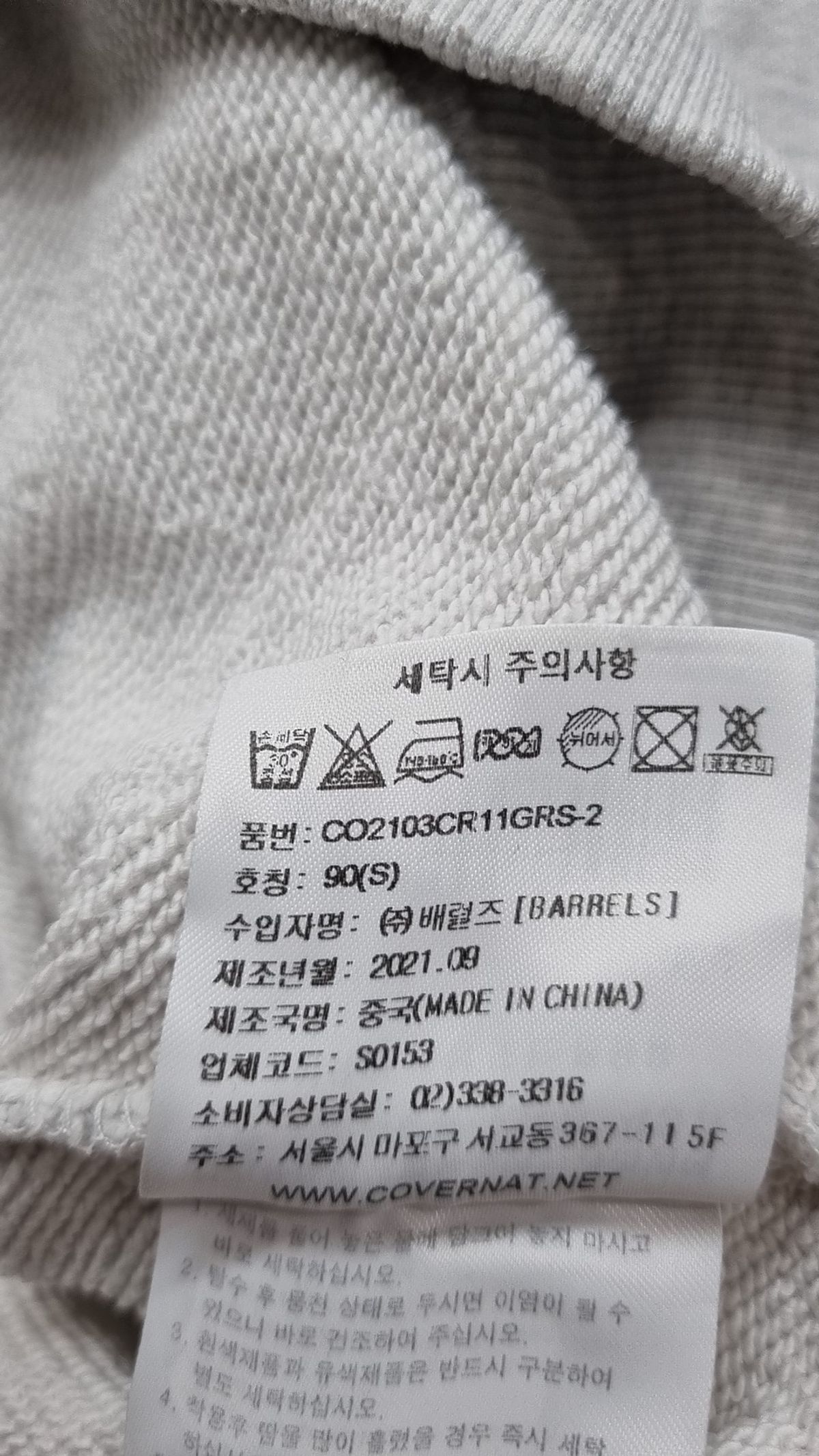 커버낫(COVERNAT) 맨투맨/스웨트셔츠 S