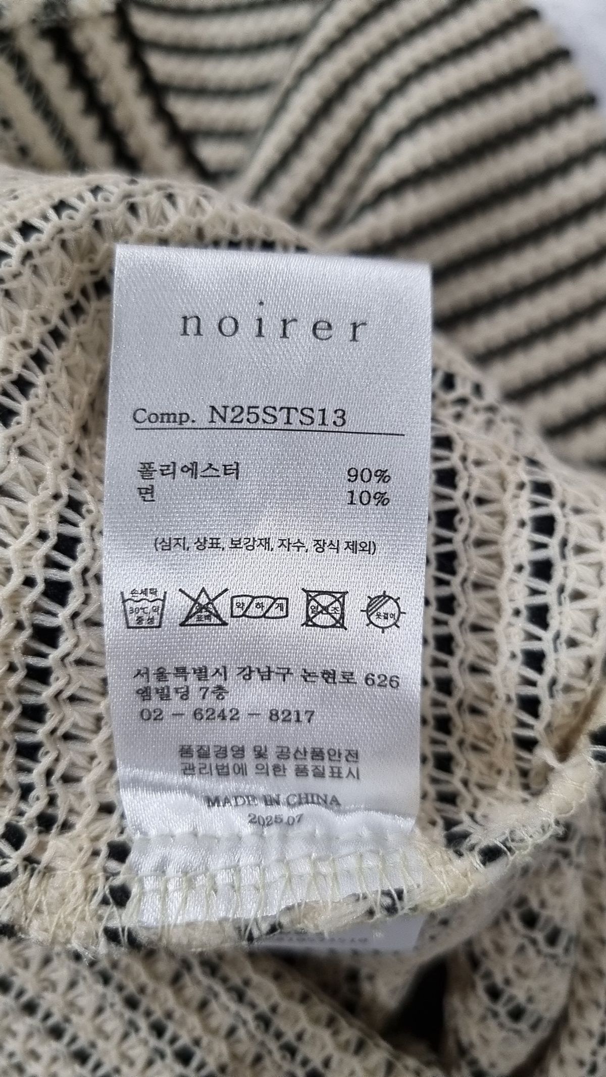 노이어(NOIRER) 코튼 크로셰 폴로 티셔츠 (블랙아이보리) 50
