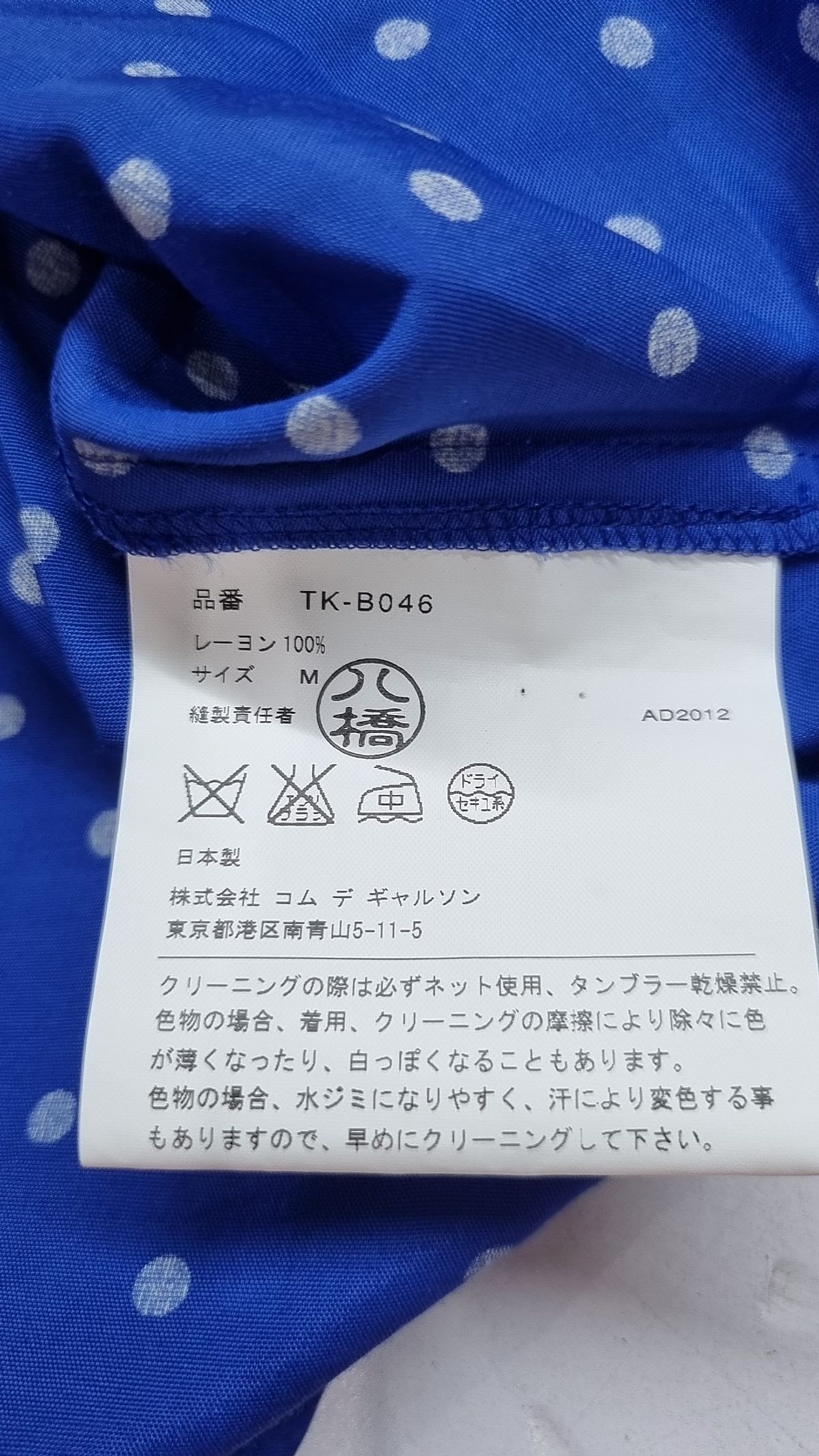 꼼데가르송 트리콧(Comme des Garcons Tricot) 캐주얼 셔츠 M