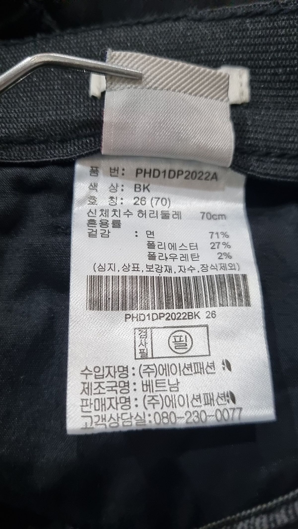 폴햄(POLHAM) 청/데님 팬츠 26