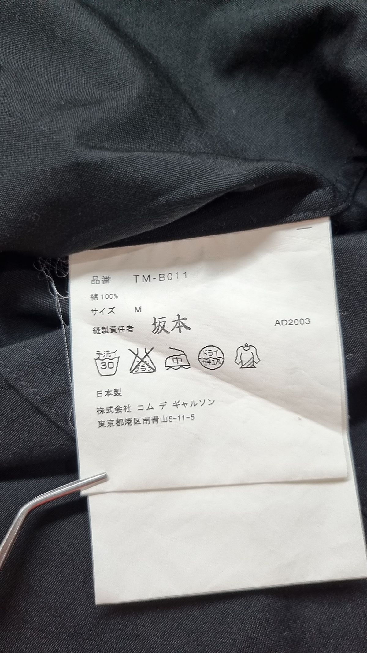꼼데가르송 트리콧(Comme des Garcons Tricot) 캐주얼 셔츠 M