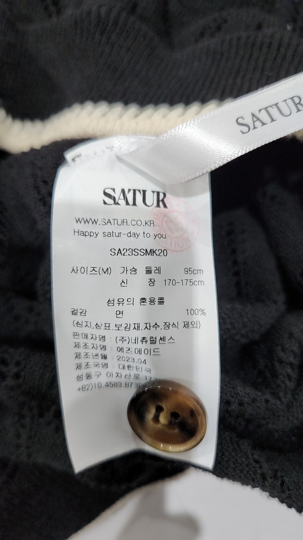 세터(SATUR) 카디건 M