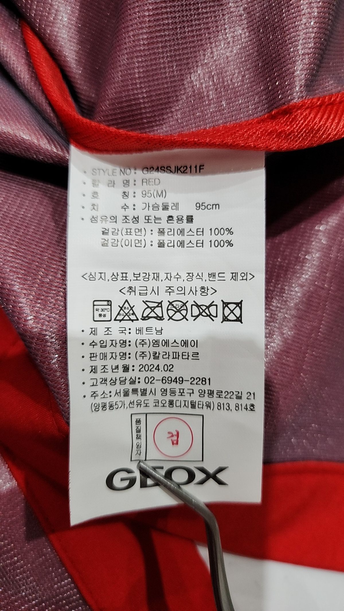제옥스(GEOX) 나일론/코치 재킷 95
