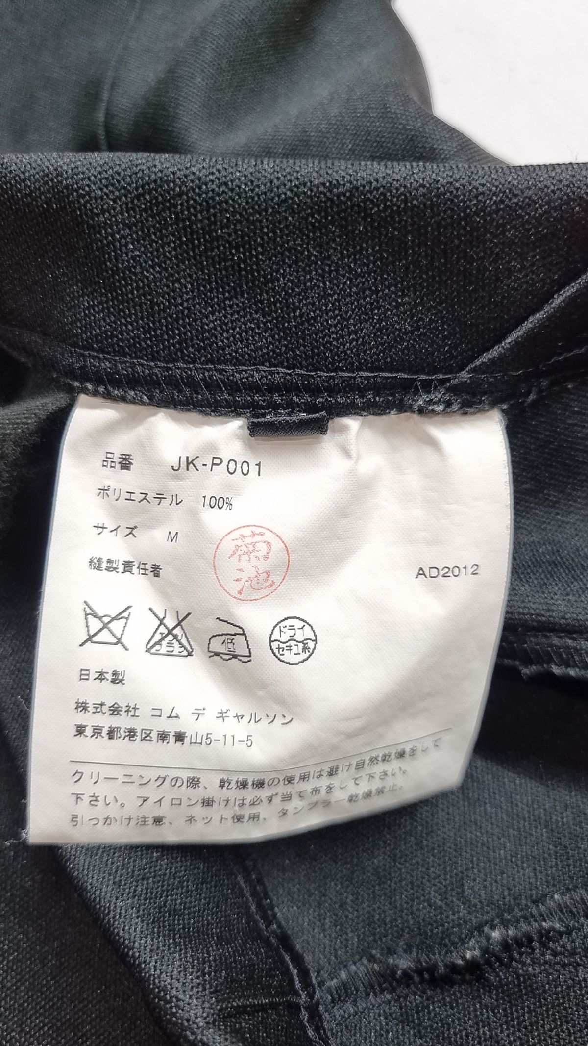 준야 와타나베 x 꼼데가르송(Junya Watanabe x CDG) 레깅스 M