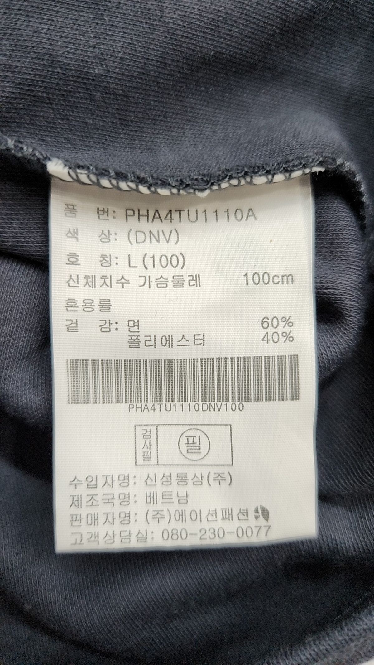 폴햄(POLHAM) 긴소매 티셔츠 L